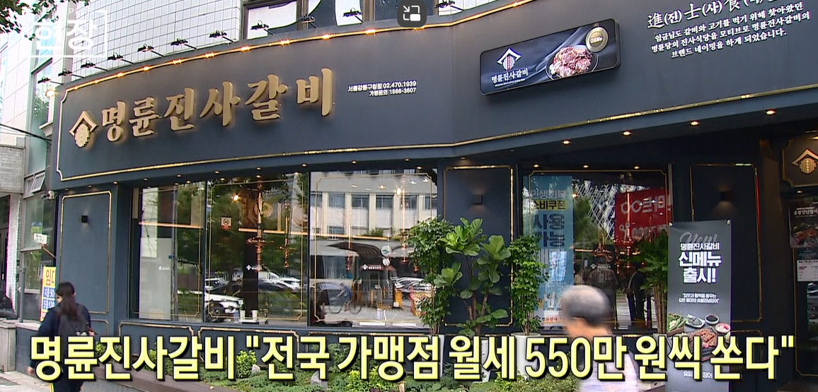 명륜진사갈비,지원,가맹점