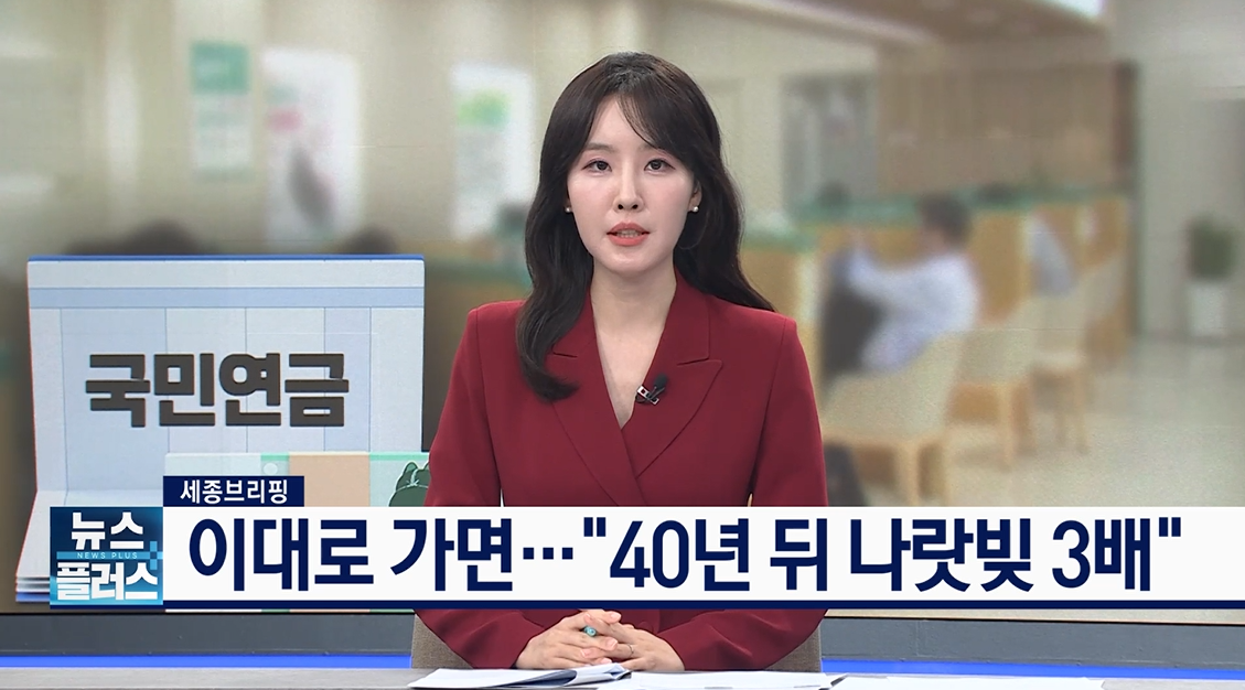 전망,국민연금,의무지출,정부,지금,고갈,대비,국가채무비율,나랏빚