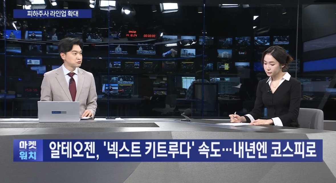 매출,제형,키트루,머크,아스트라제네카,상장,개발,코스피