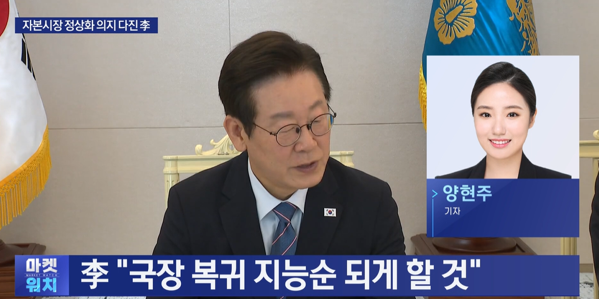 대통령,리서치센터장,미국,입장,상법,이재명,증권사