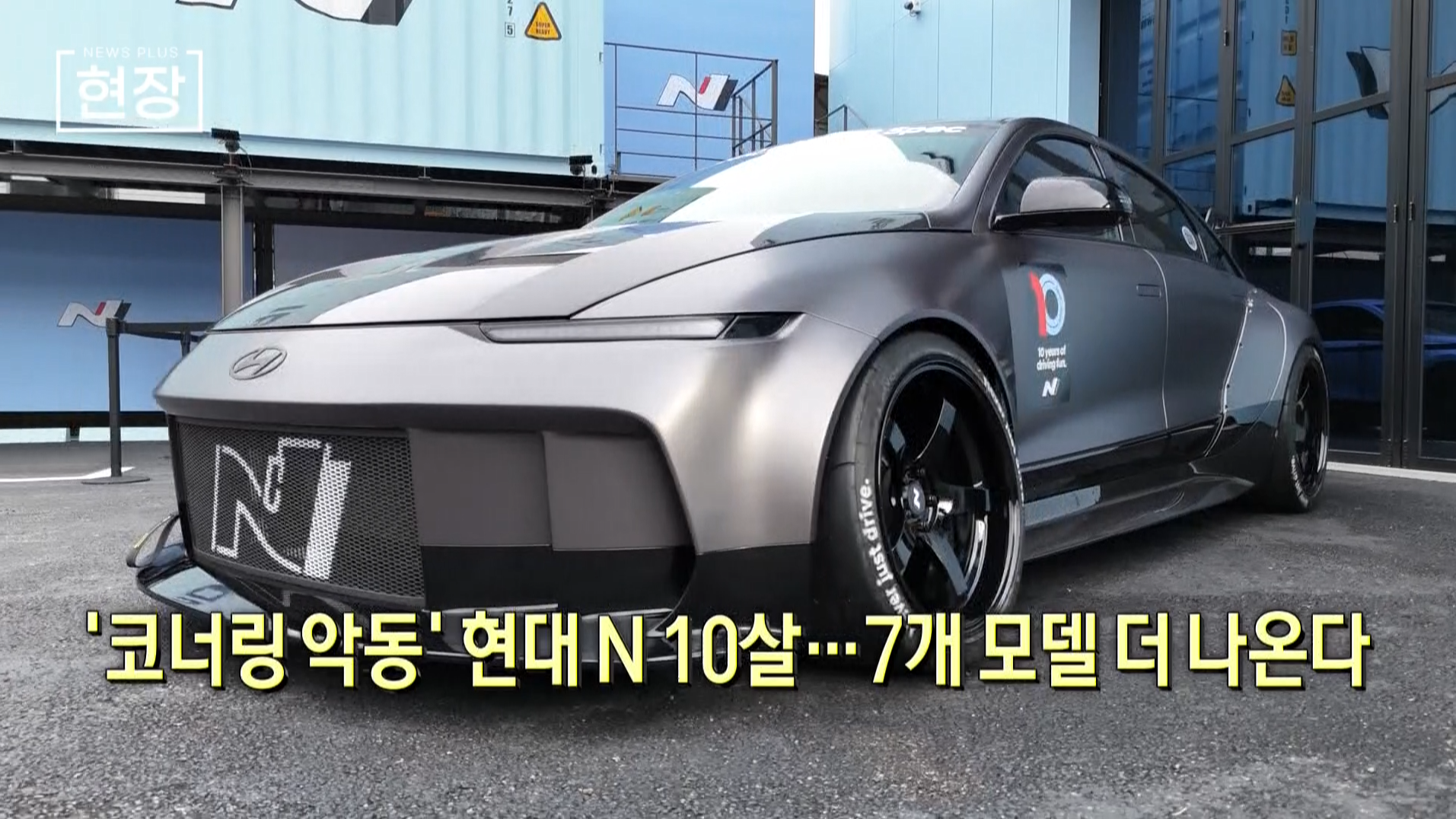 차량,브랜드,아카이브,고성능,현대차,보관