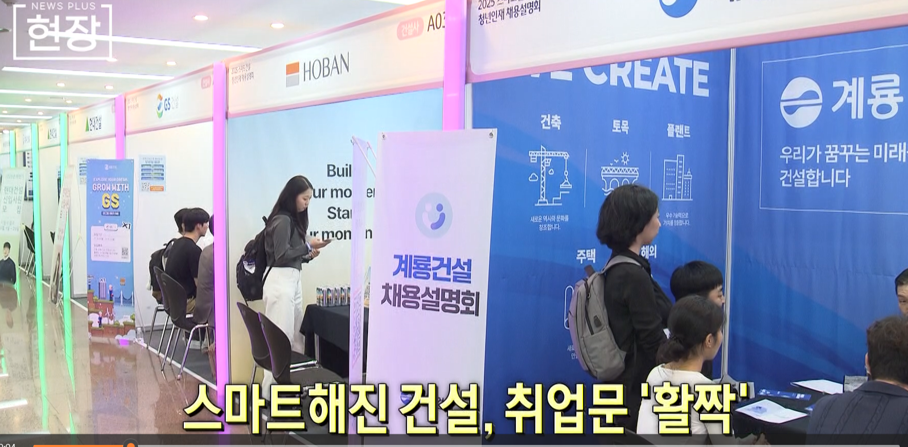 스마트해진 건설, 취업문이 열린다 [뉴스+현장]