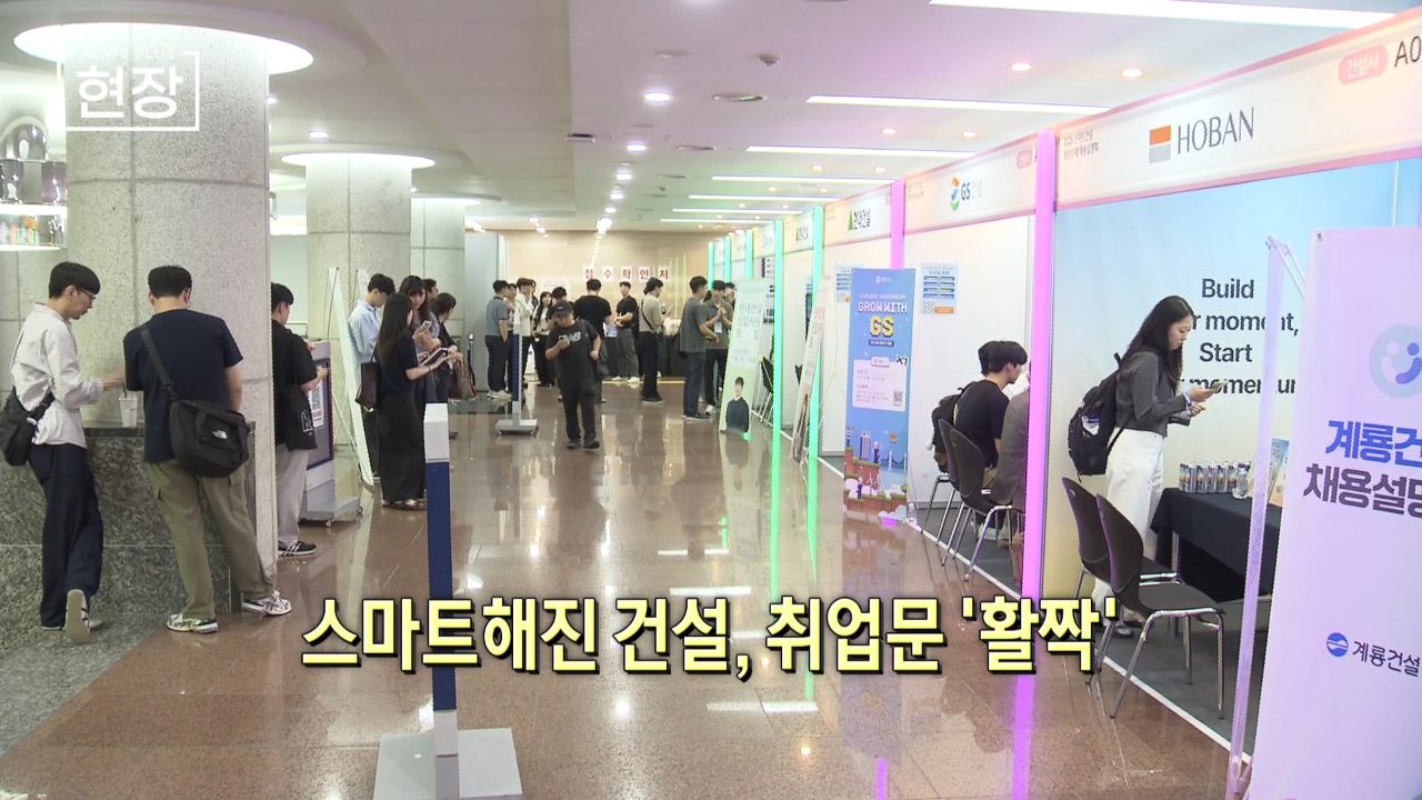 건설,대한건설협회,건설업,행사,스마트,채용