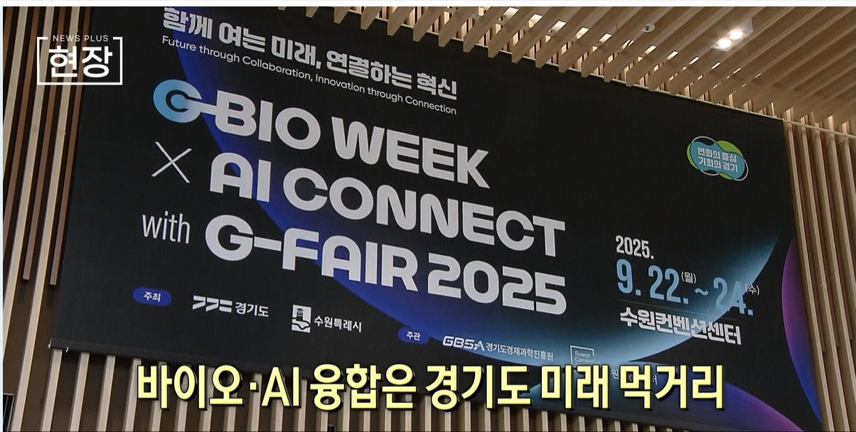 경기도,바이오,융합,산업,행사