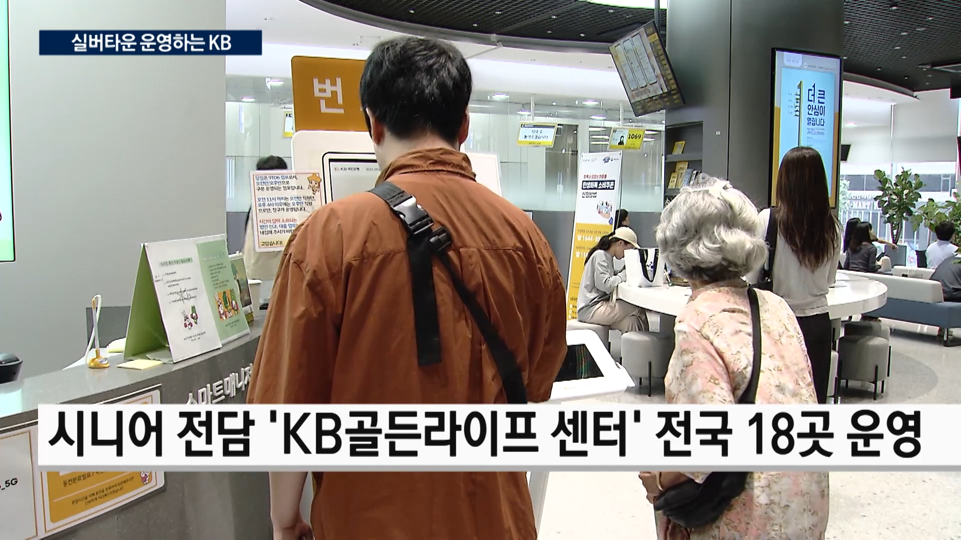 시니어,금융,상담,수요,제공,요양,실버타운,서비스,계열사