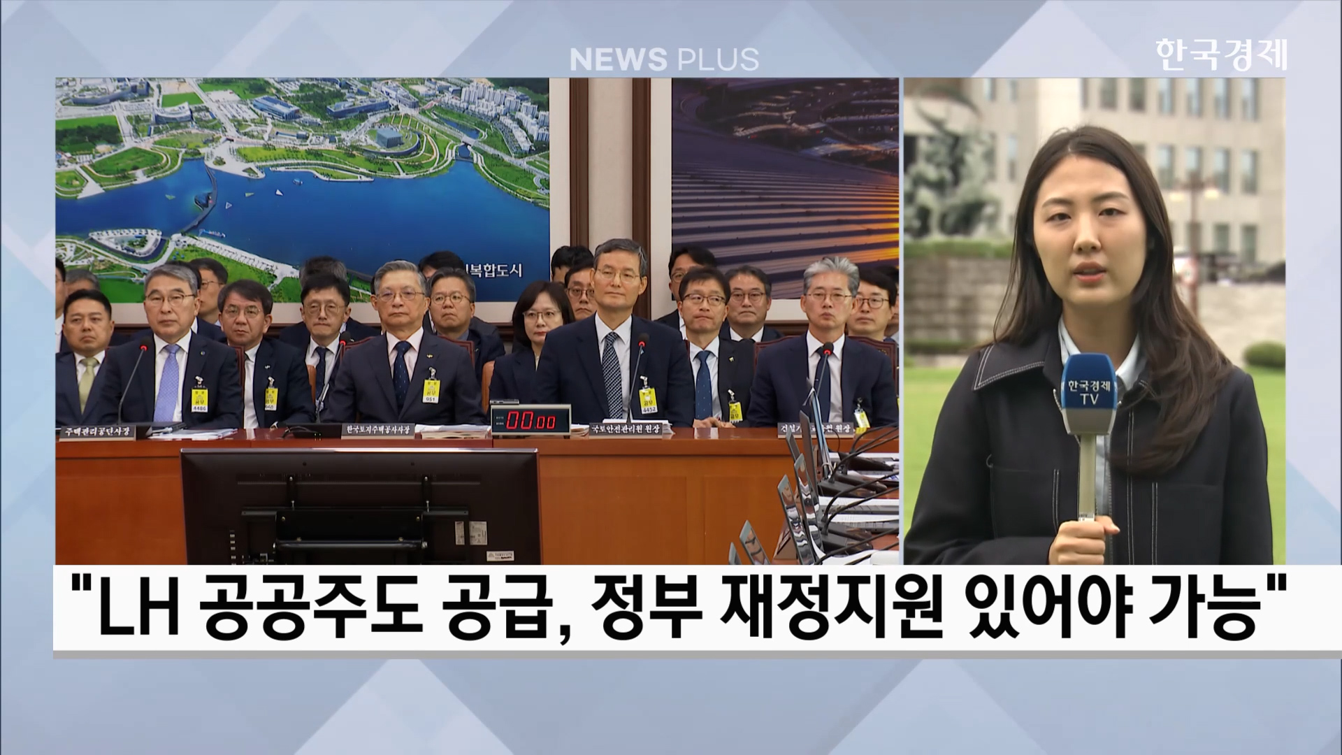 사장,공공주택,주택,정부,이한준,공급