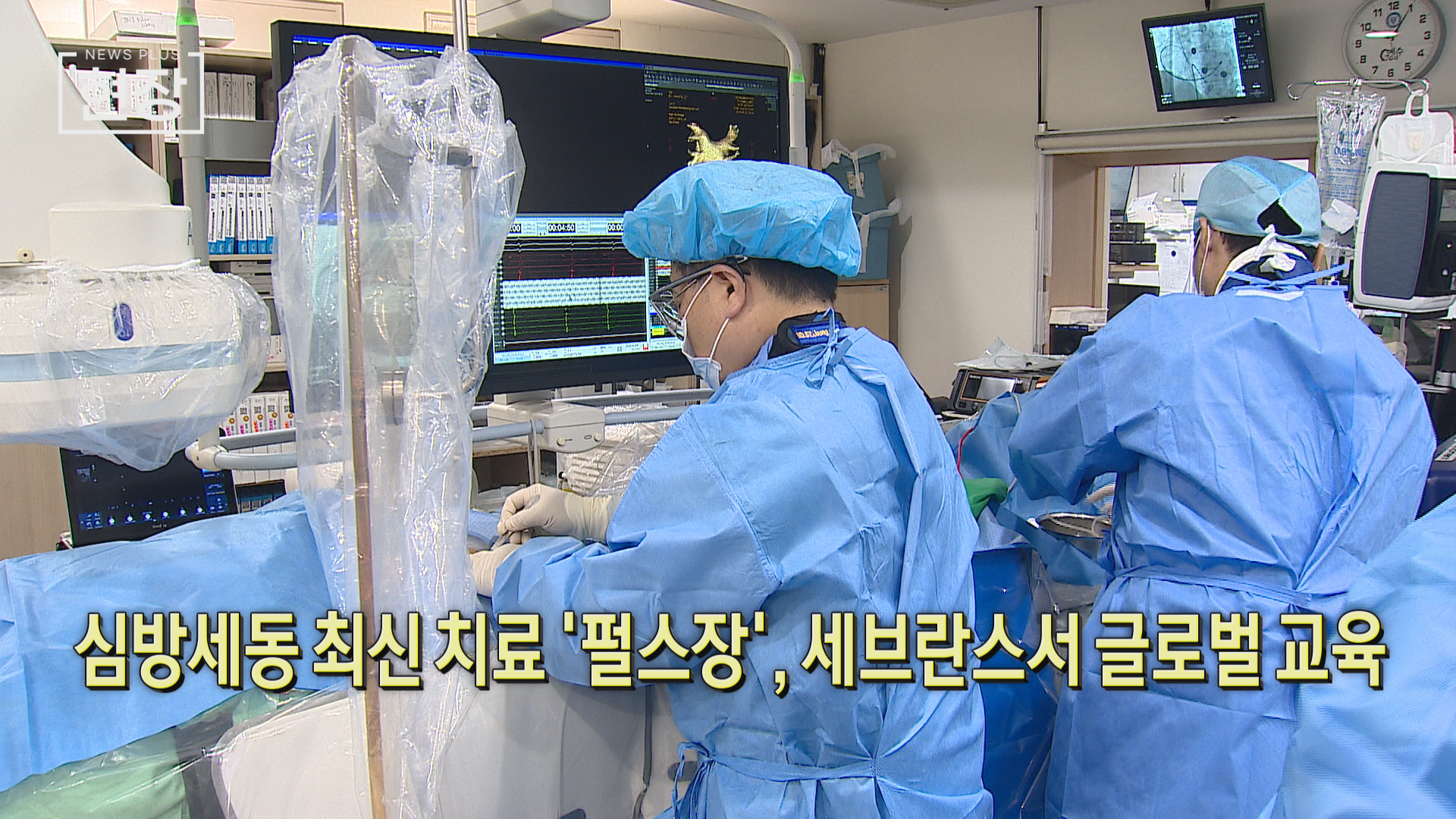 절제술,펄스,심방세동,국내