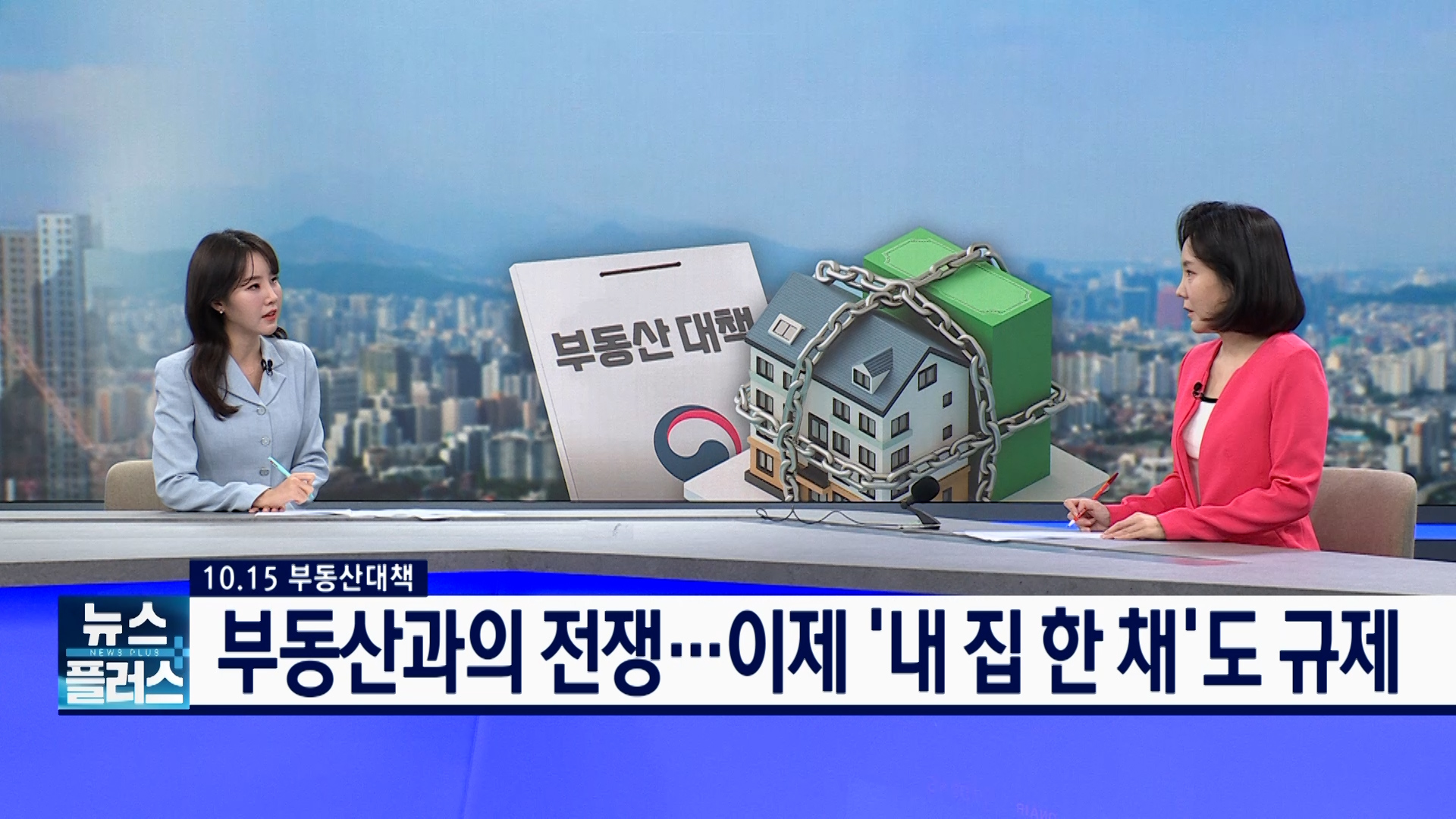 대책,규제지역,기자,규제,정부,이번,불안,시장,서울,수도권