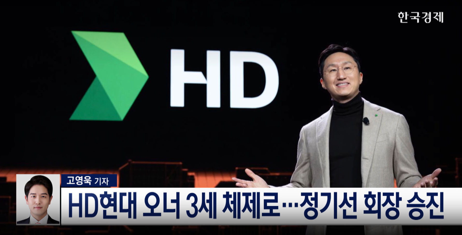 회장,그룹,정기선,현대그룹,현대