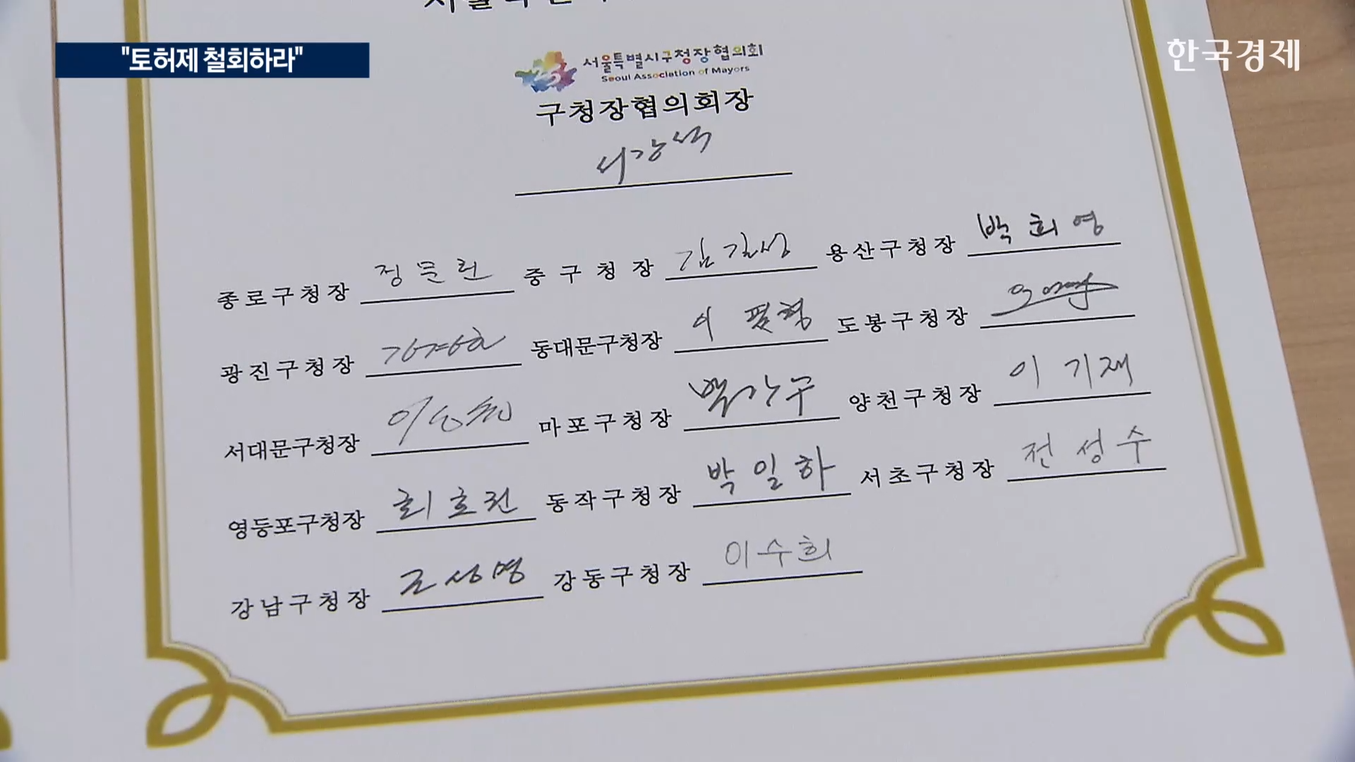 서울시,정부,시장,부동산,국민,구청장