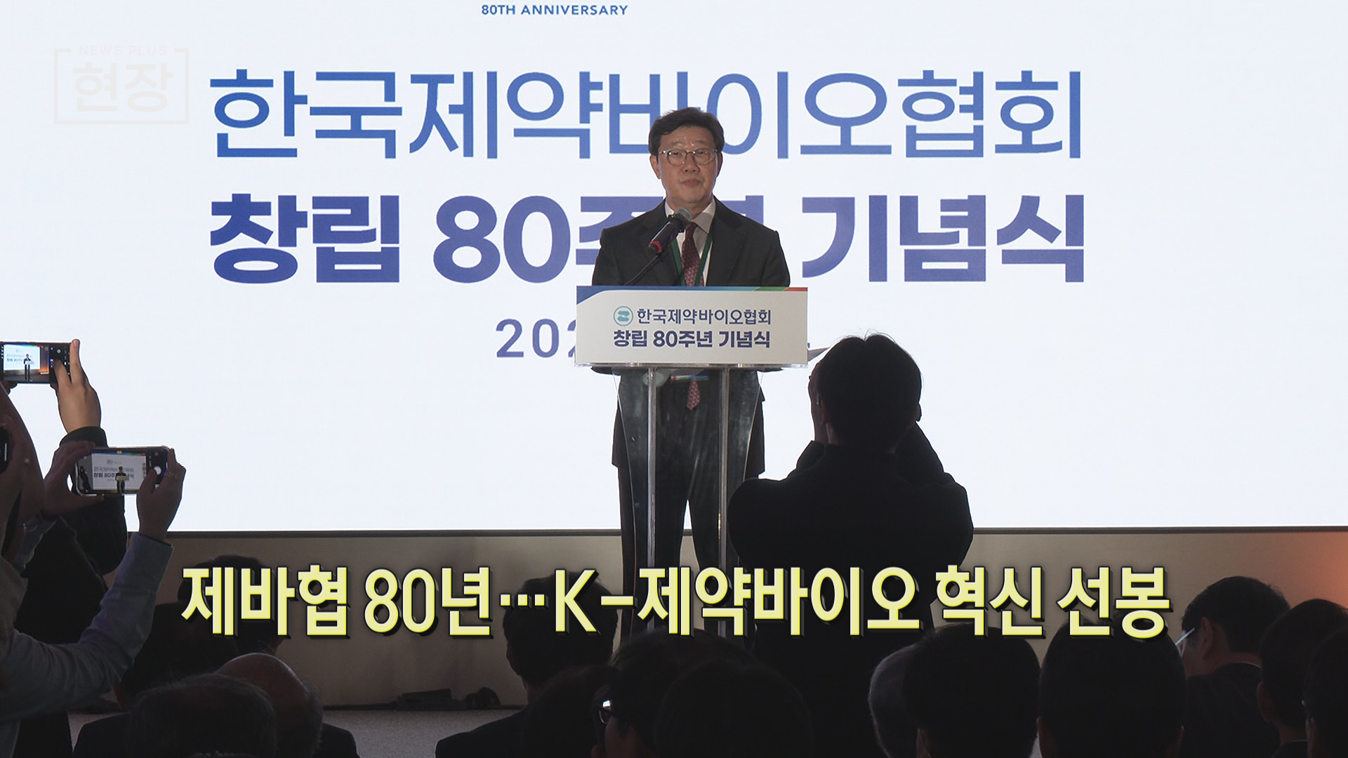 산업,제약바이오,협회,혁신,한국제약바이오협회,역대