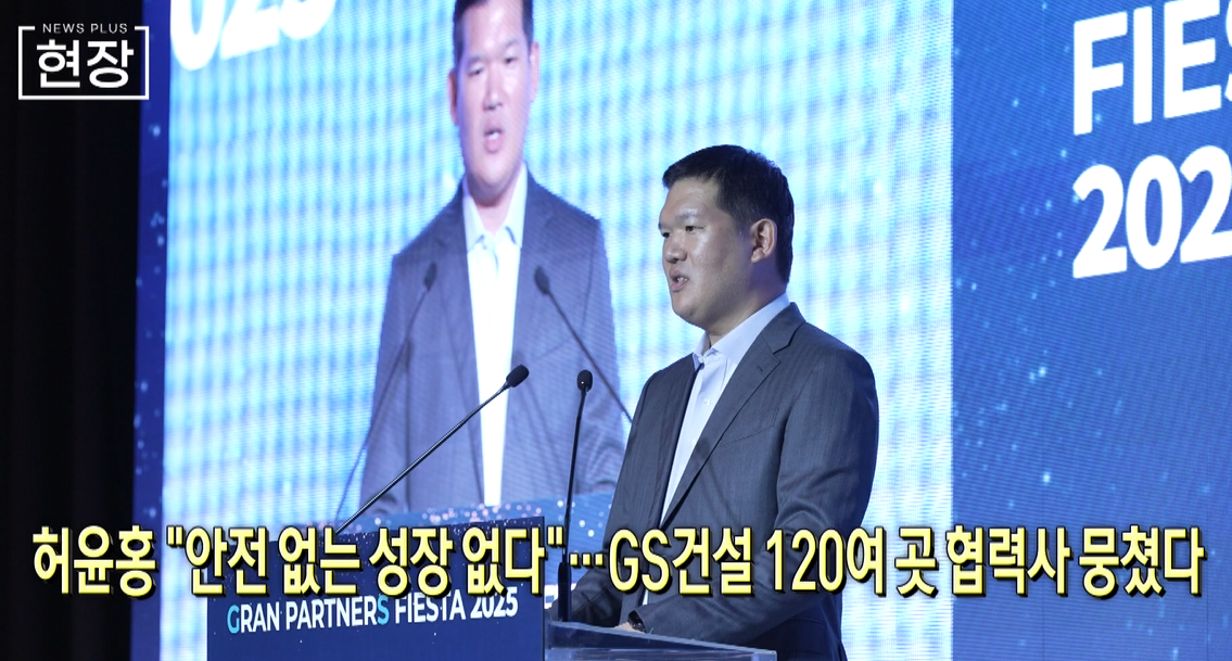 협력사,GS건설,지원,대표,안전