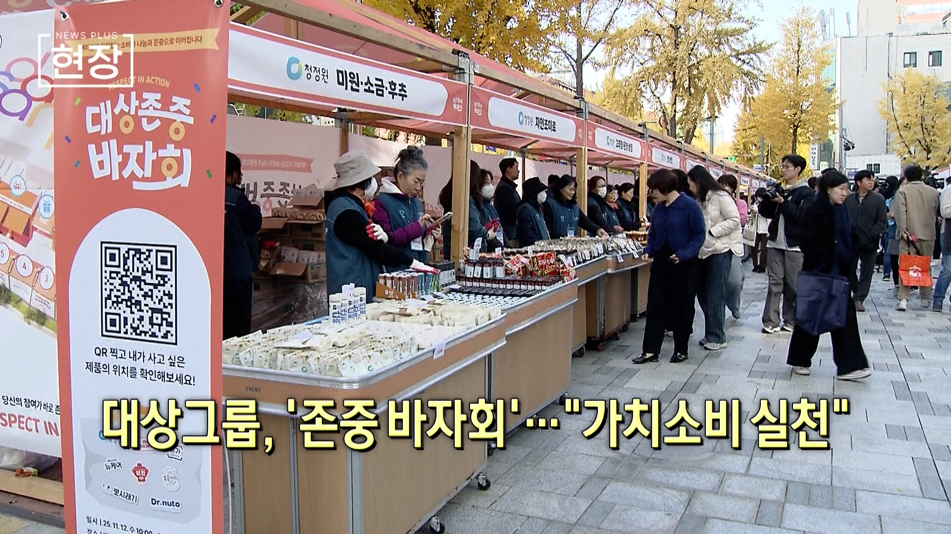 대상,바자회,기업,사회적