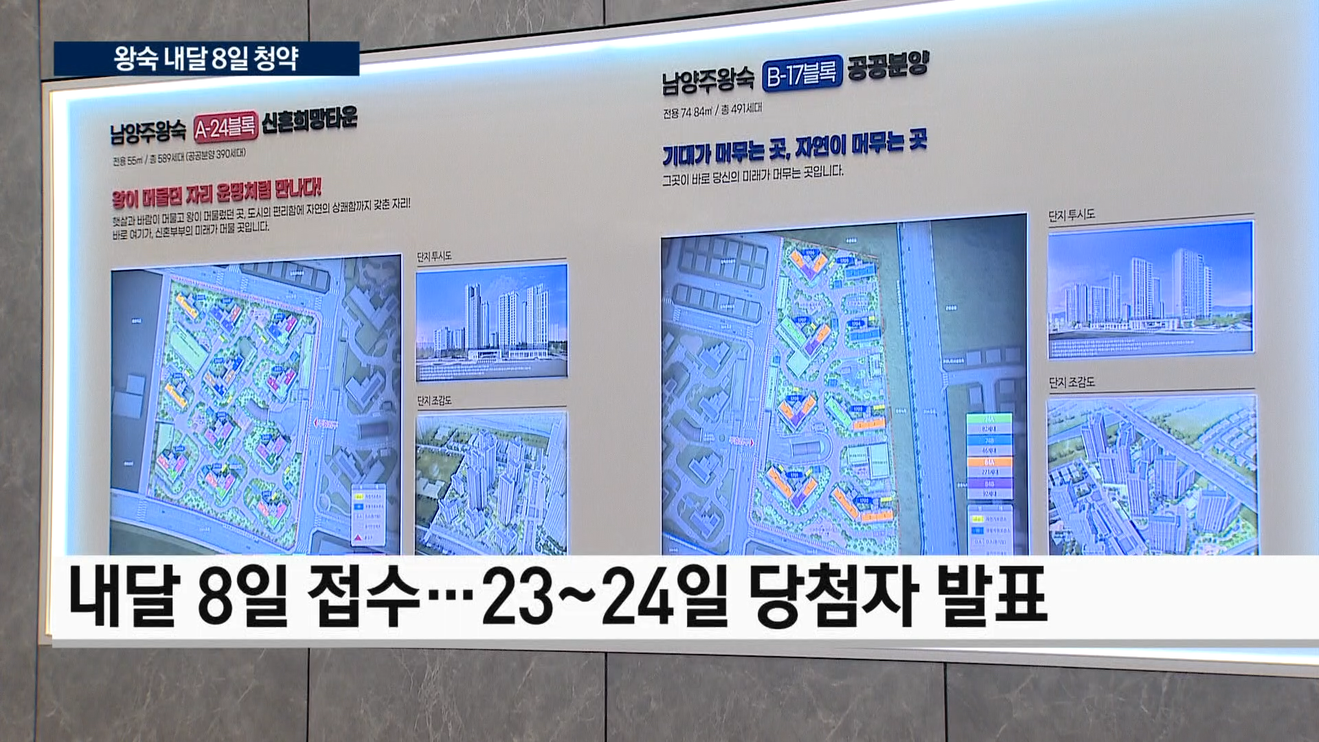 본청약,노선,공급,왕숙,교통