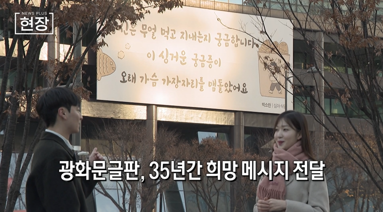 겨울,광화문글판,사람,이번