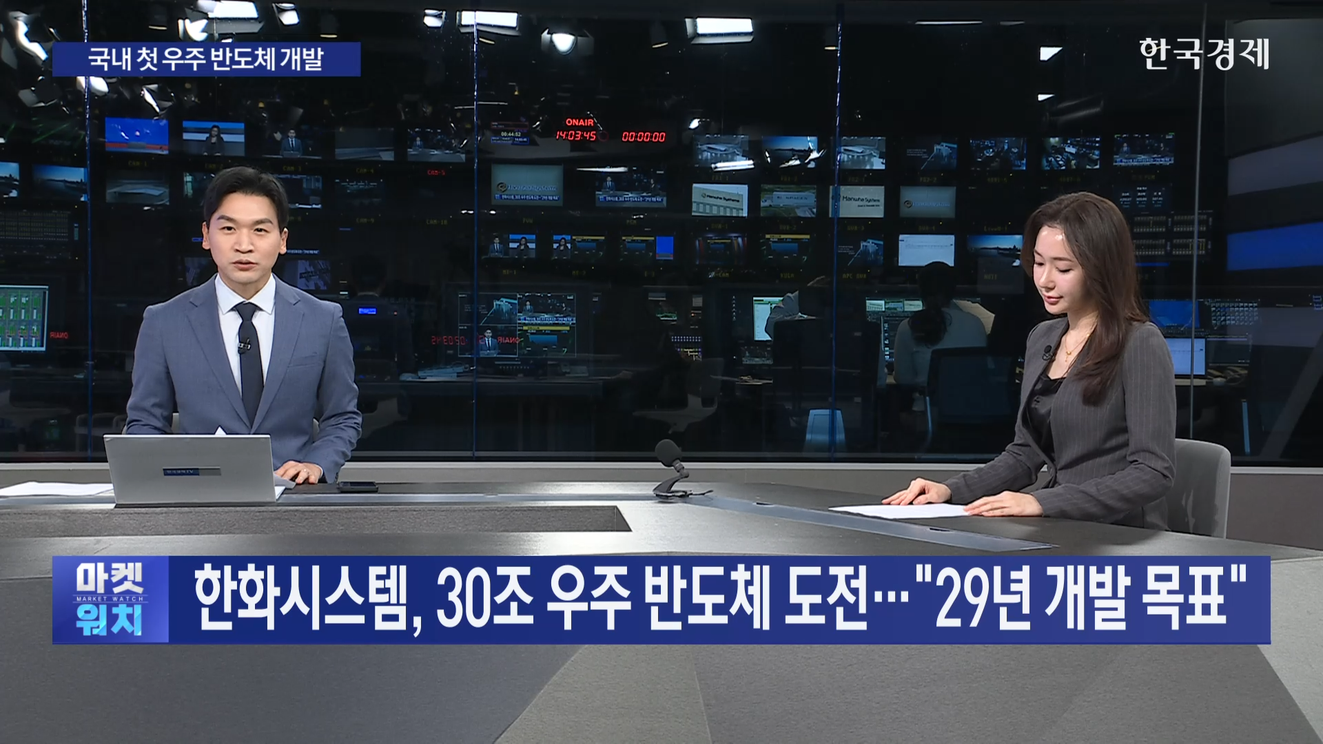 우주,반도체,개발,위성,한화시스템,국내,통신,기자,설계,시장