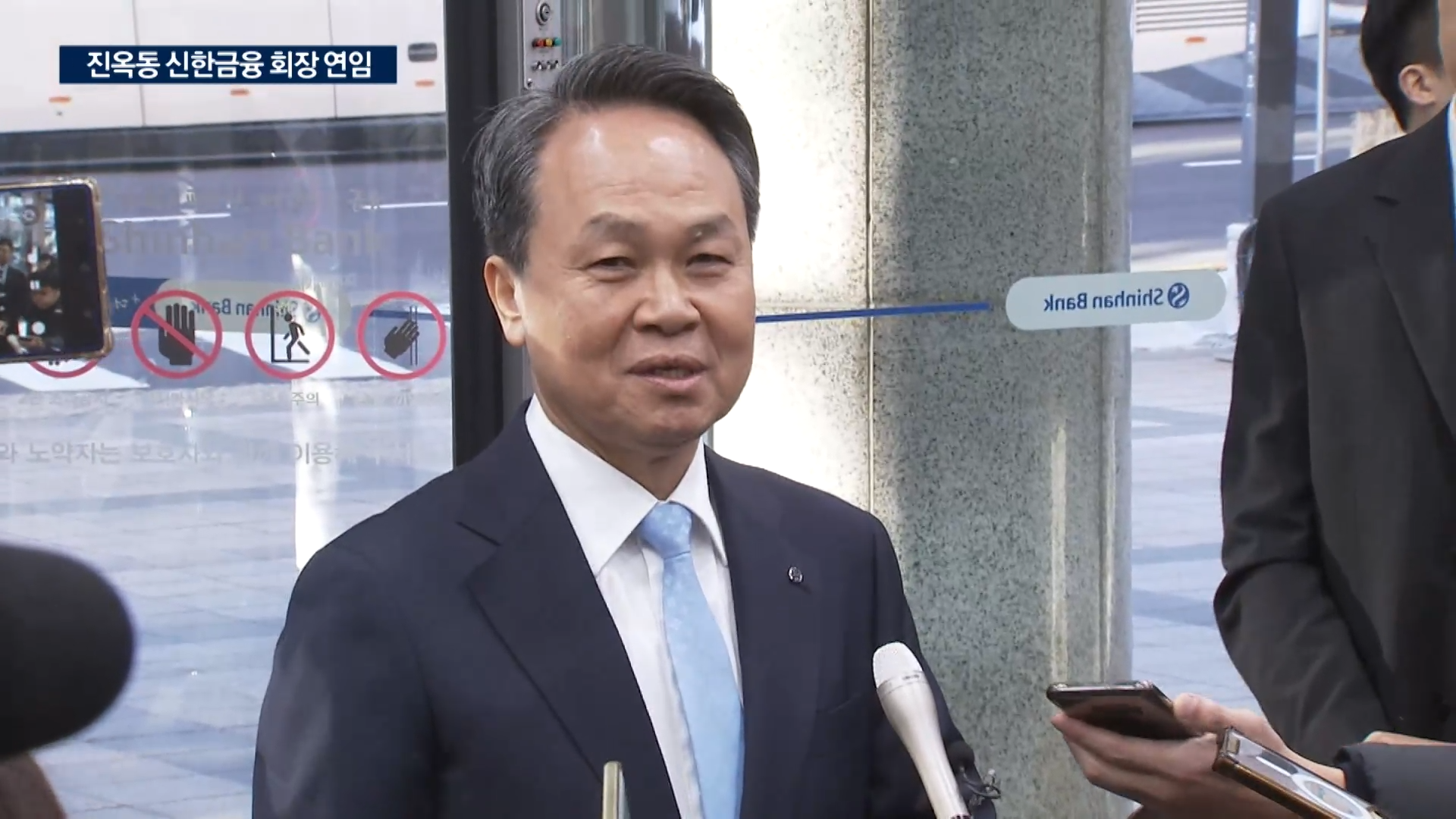 회장,연임,금융,평가,절차,진옥동