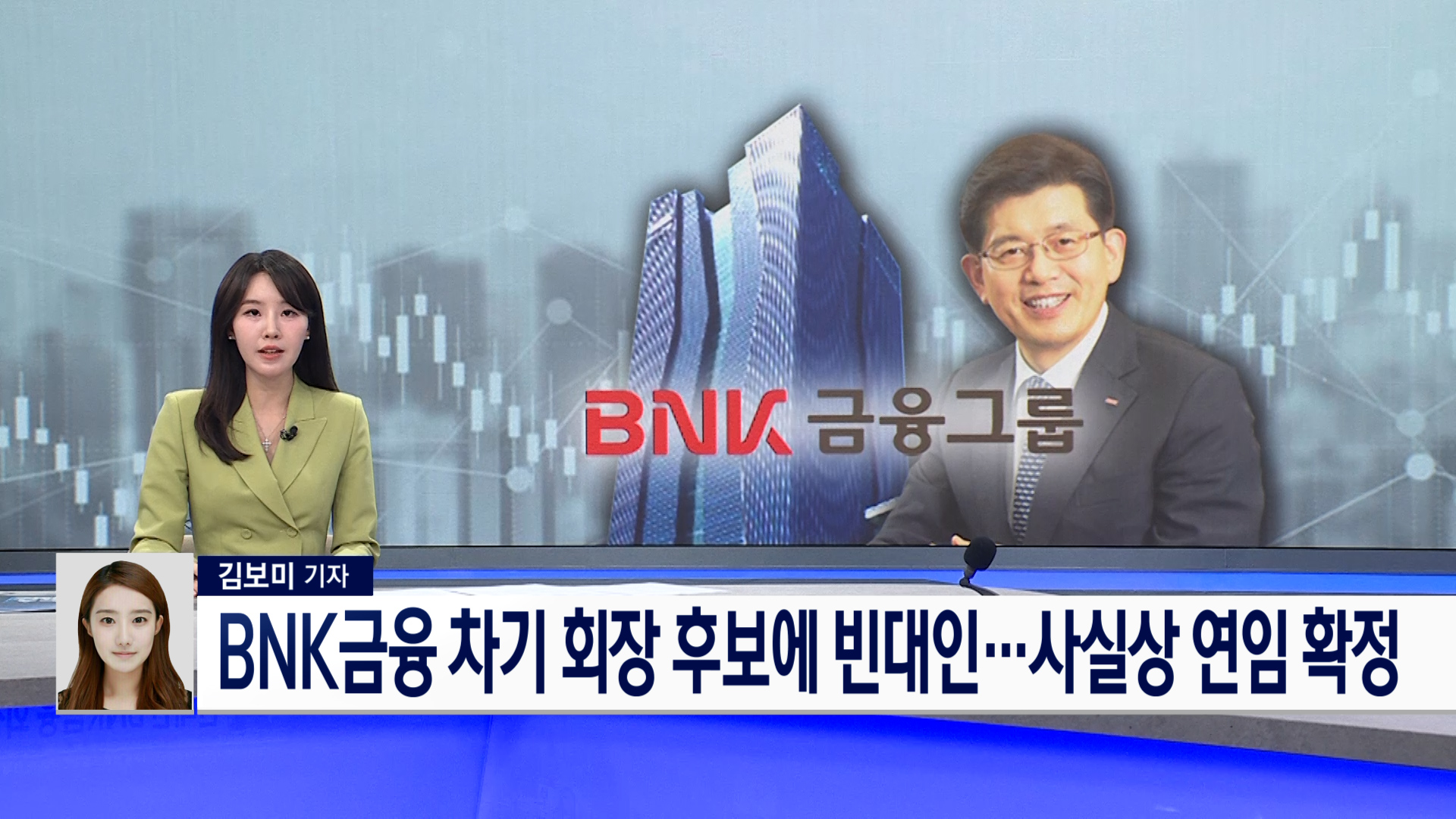 회장,금융,차기,빈대,안정