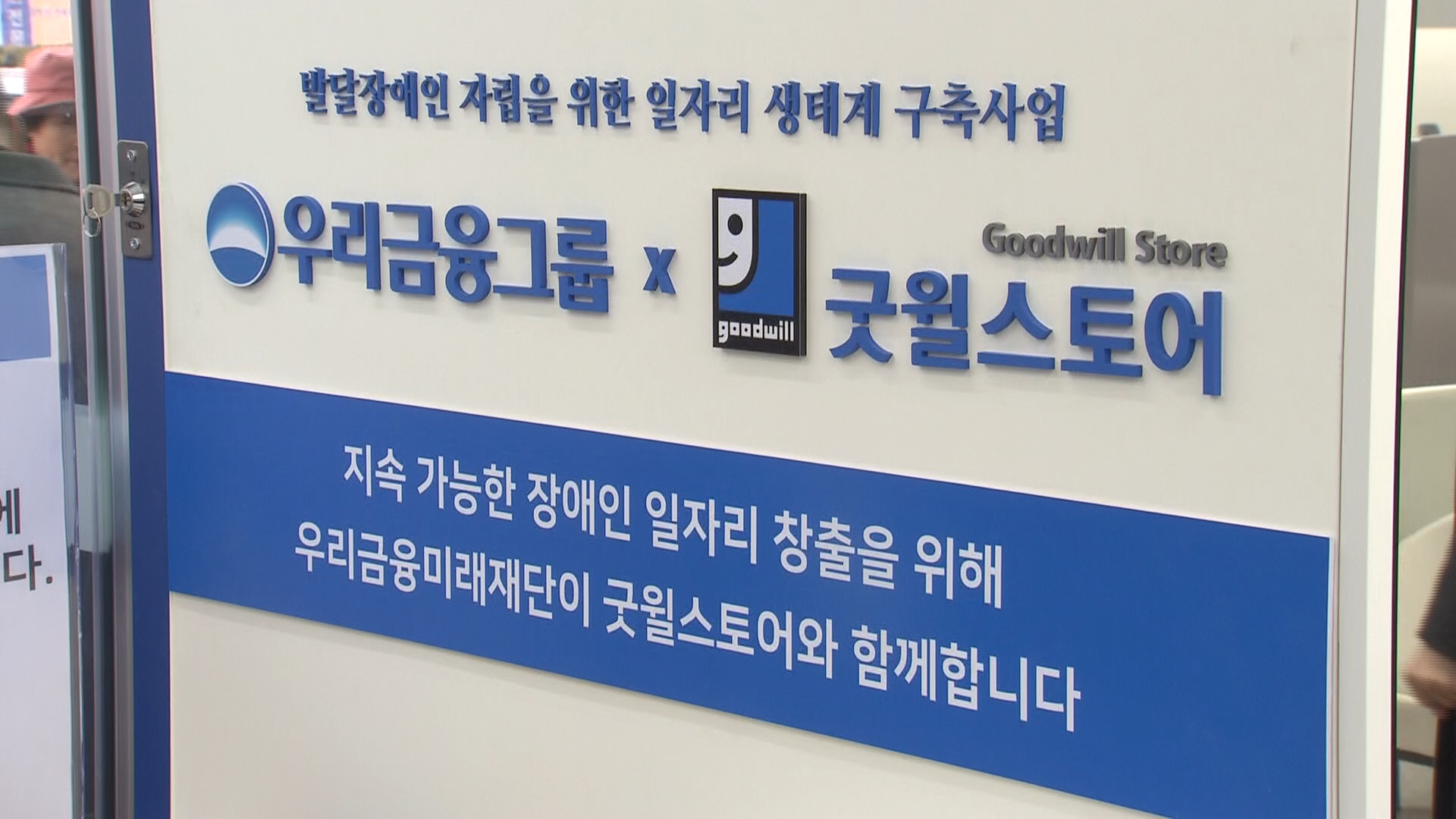 금융,굿윌스토어,기부,매장