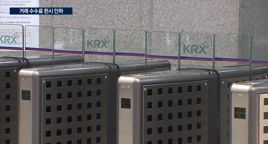 한국거래소,수수료,인하,시장,이번,넥스트레이드