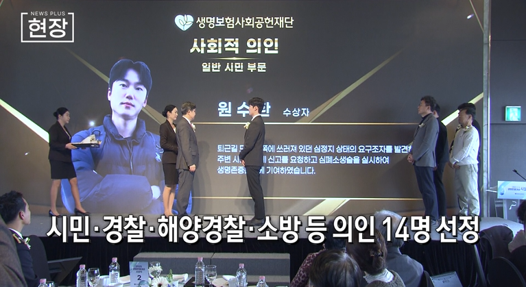 생명,의인,분야,시상,전화