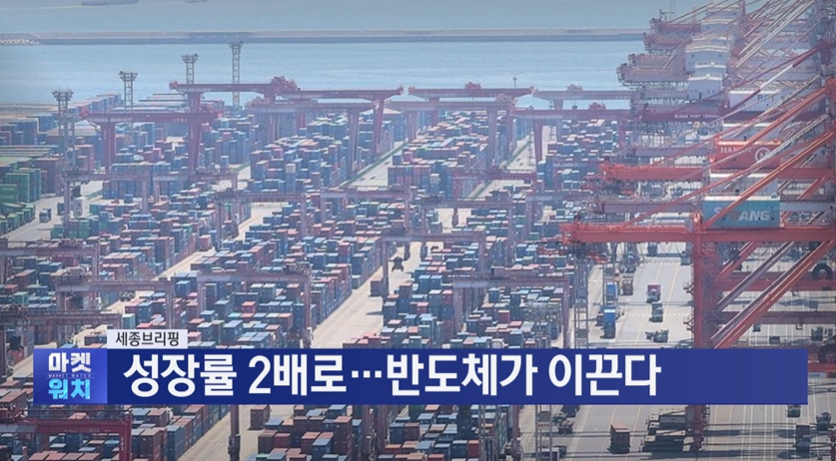 올해,반도체,지난해,수출,정부,성장률,주요,전망,호조