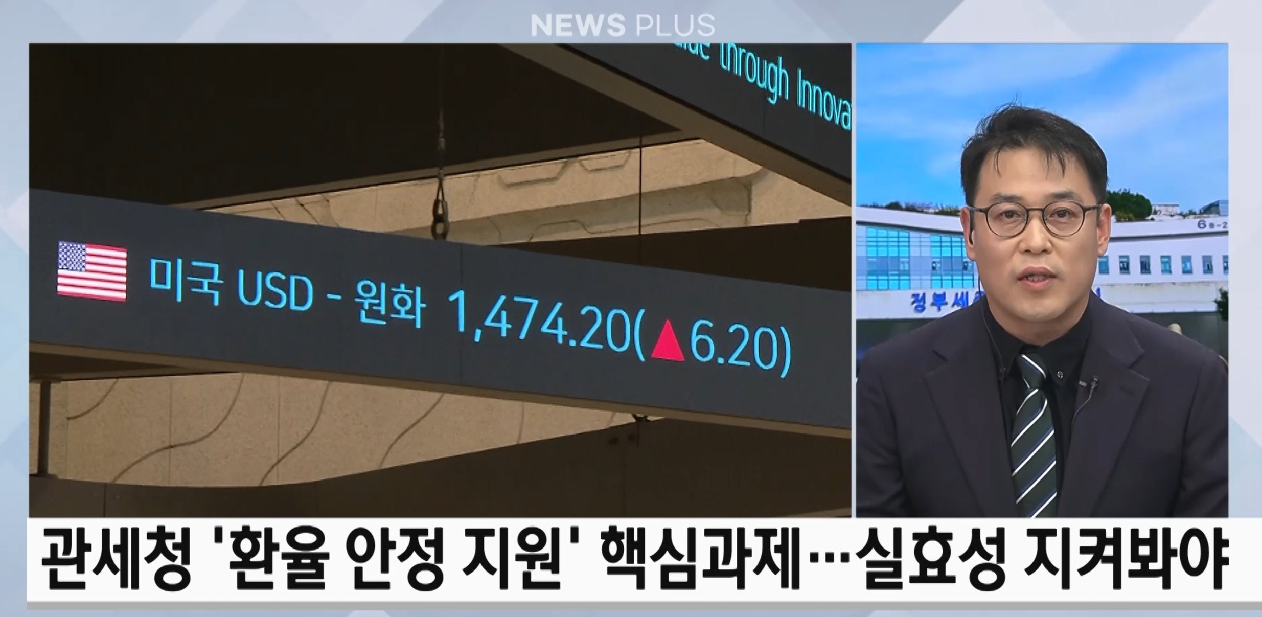 환율,관세청,기업,해외,불법,조사,정부,신고,외환