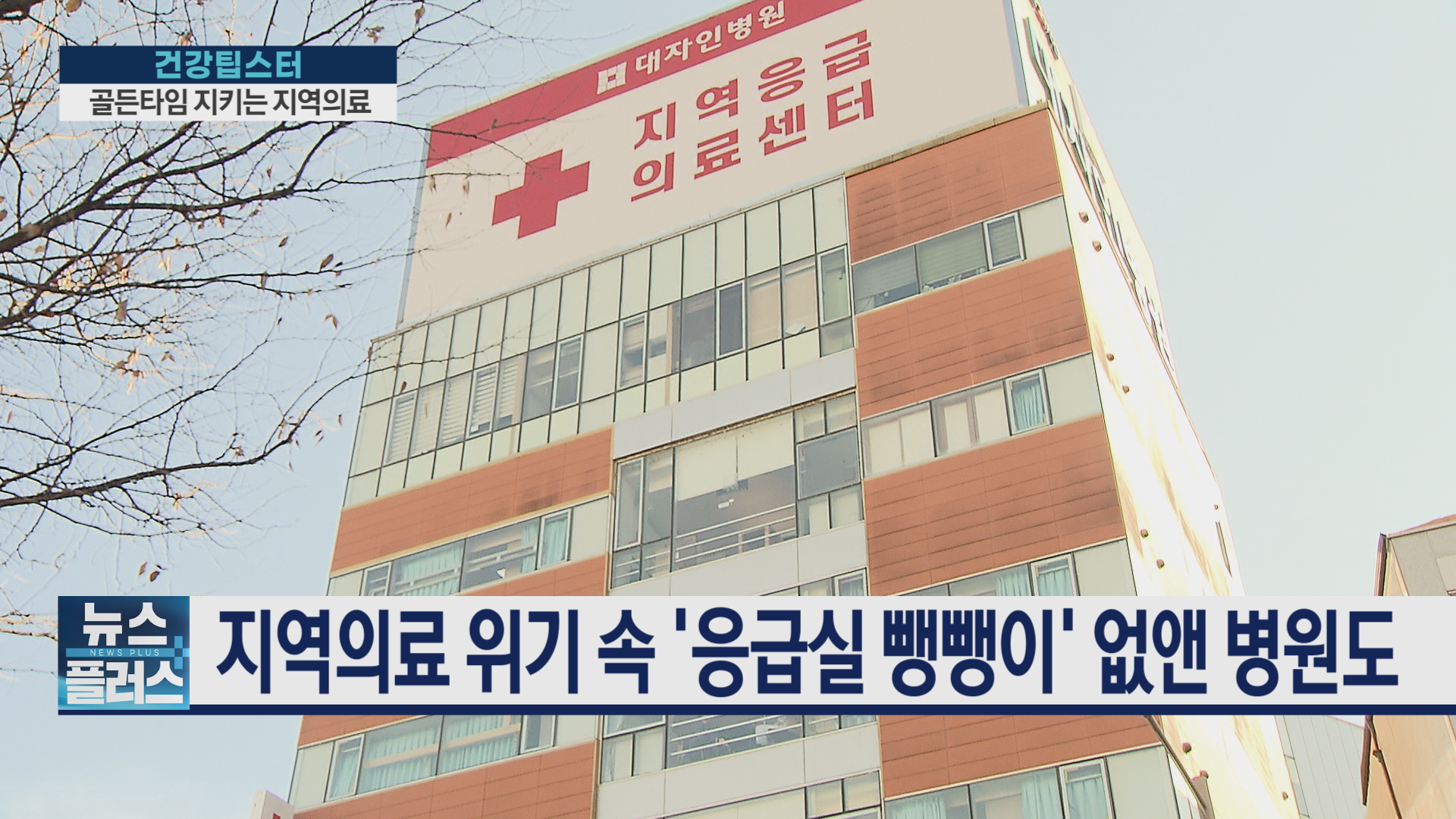 병원,환자,응급실,지역,의료진