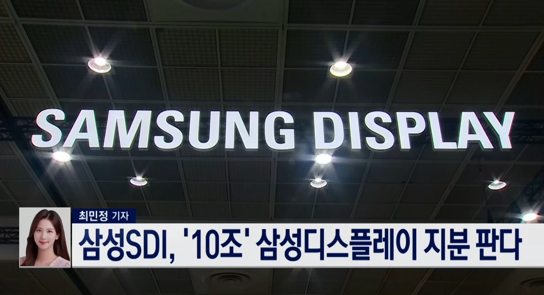 삼성,지분,삼성디스플레이,매각,삼성전자