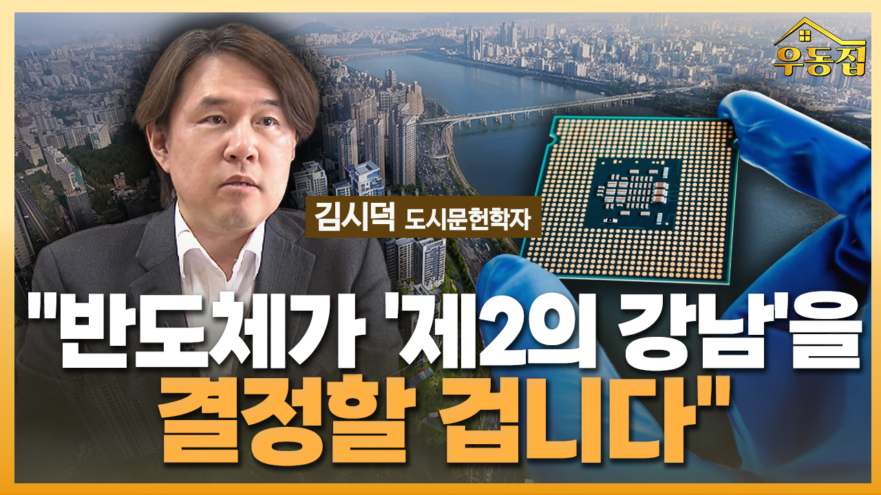 강남,도시,개발,한강변,지역,선호,생각