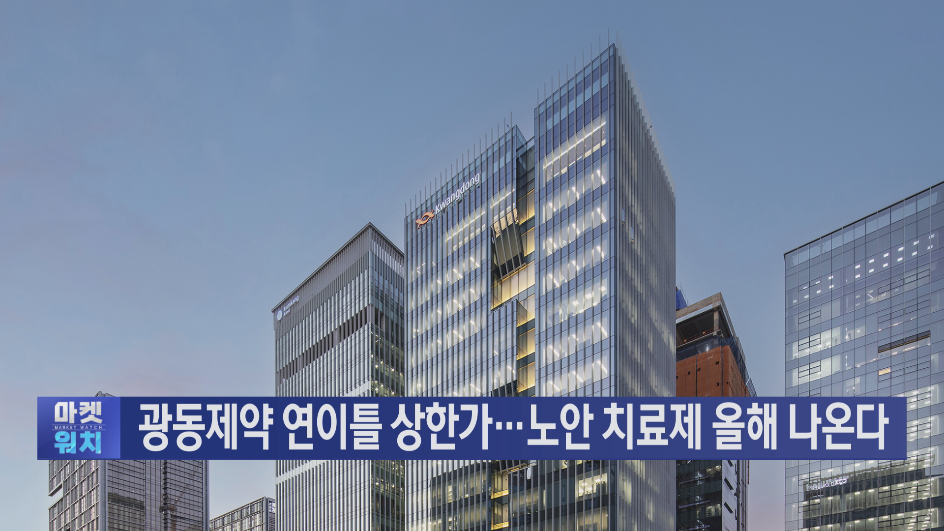 허가,국내,노안,광동제약,치료제,판권,승인