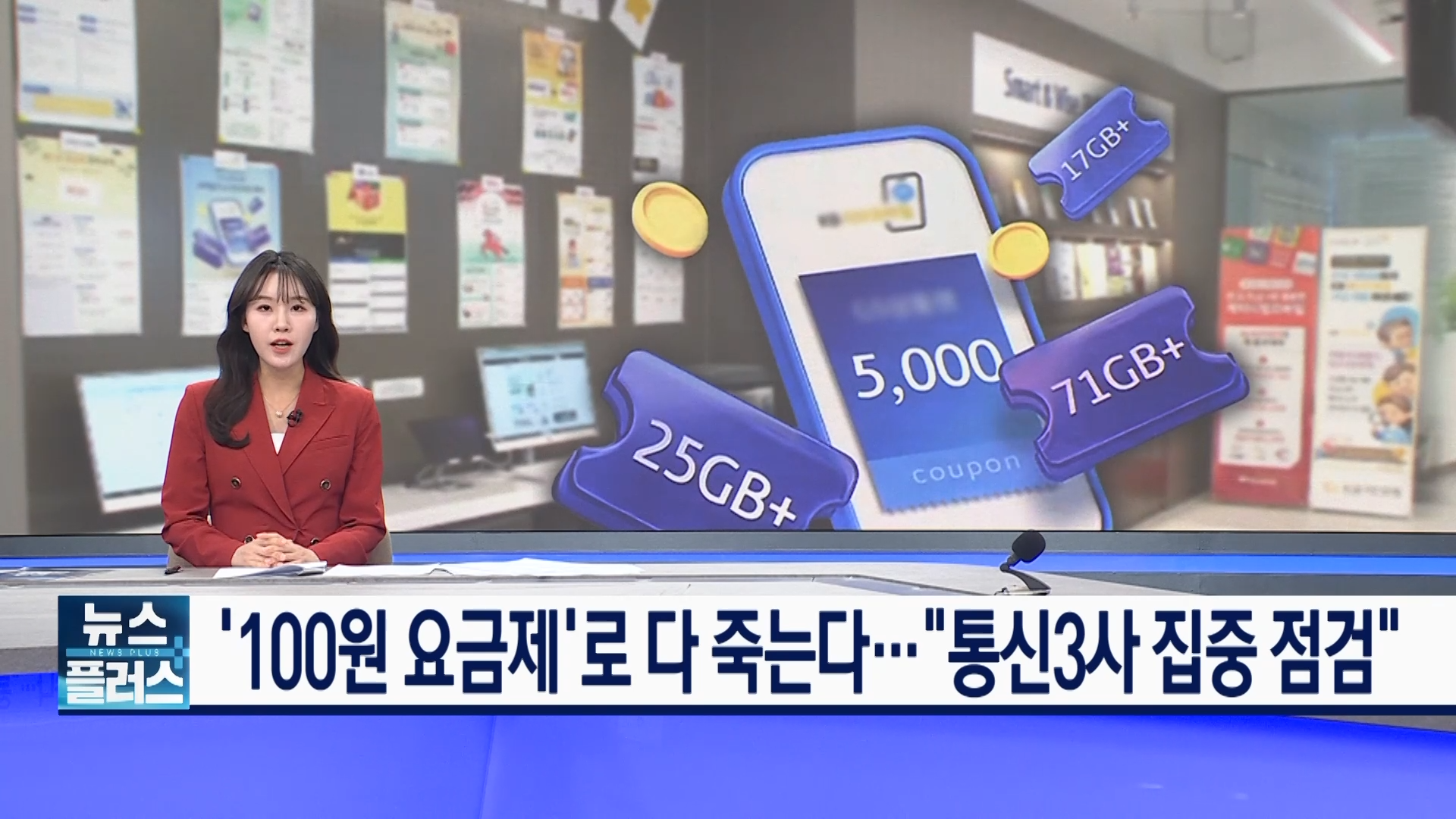 알뜰폰,시장,자회사,요금제,가입자