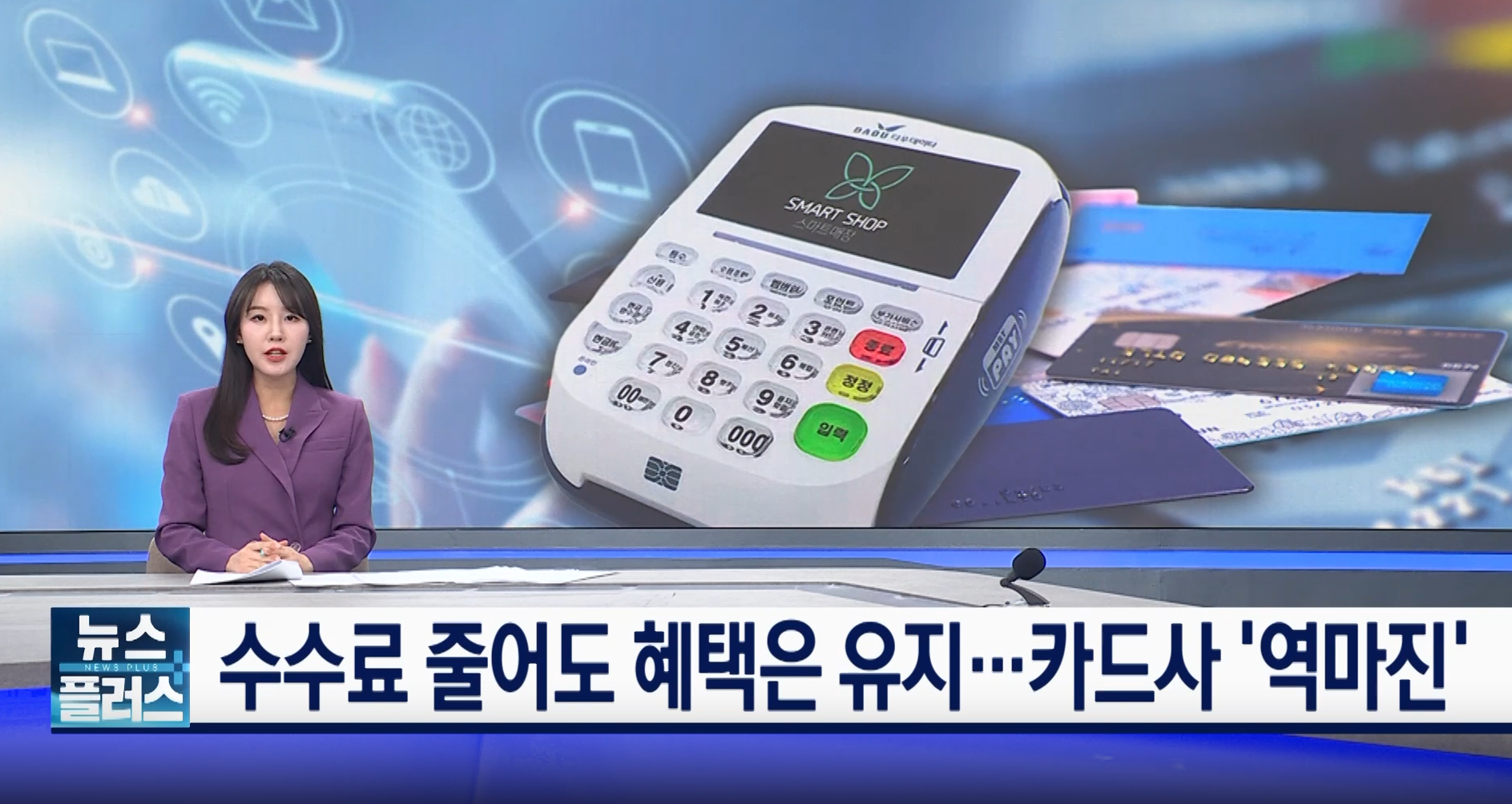 카드사,수수료,가맹점,수수료율,우대