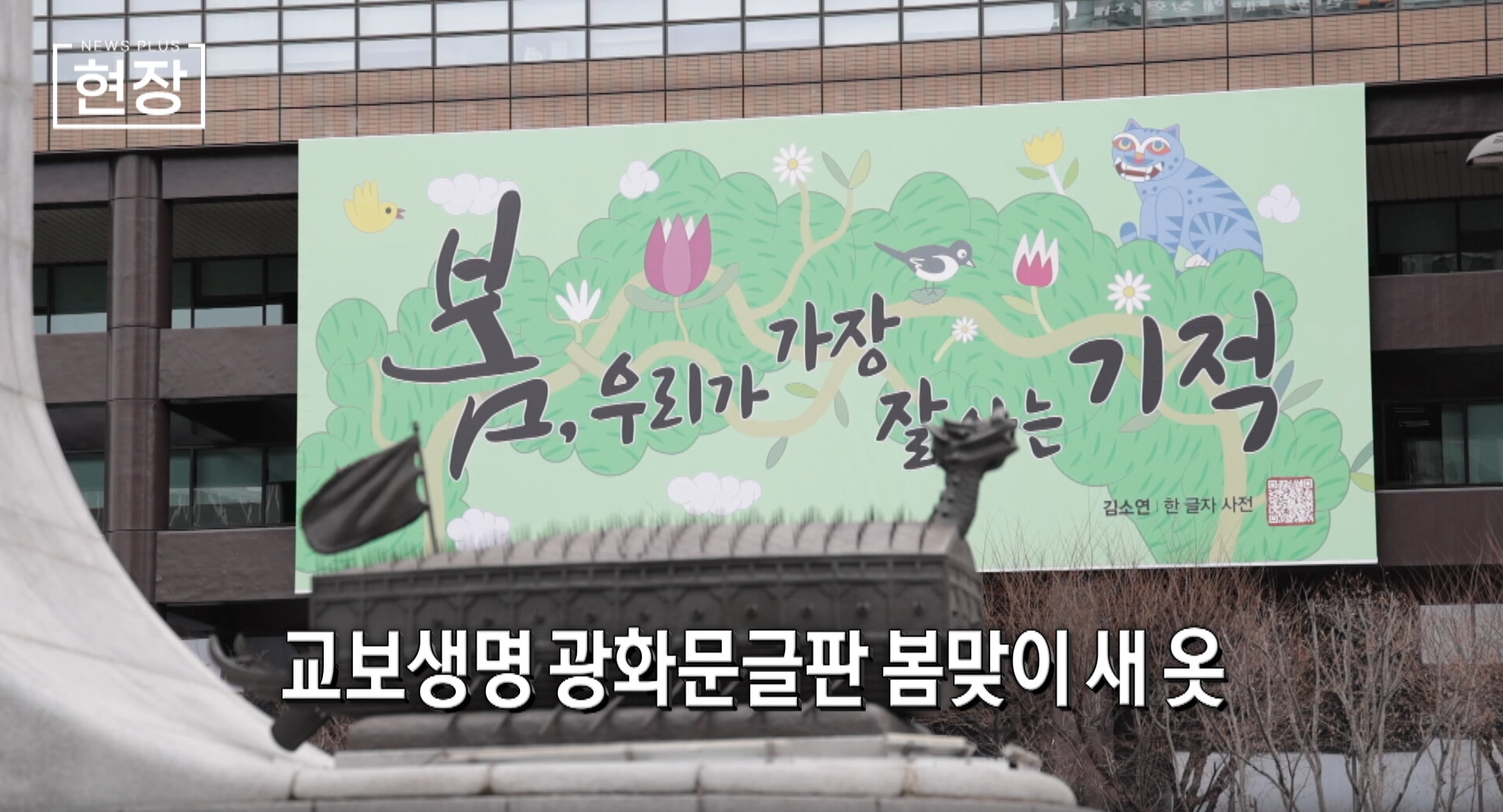 광화문글판,문안,이번,시민