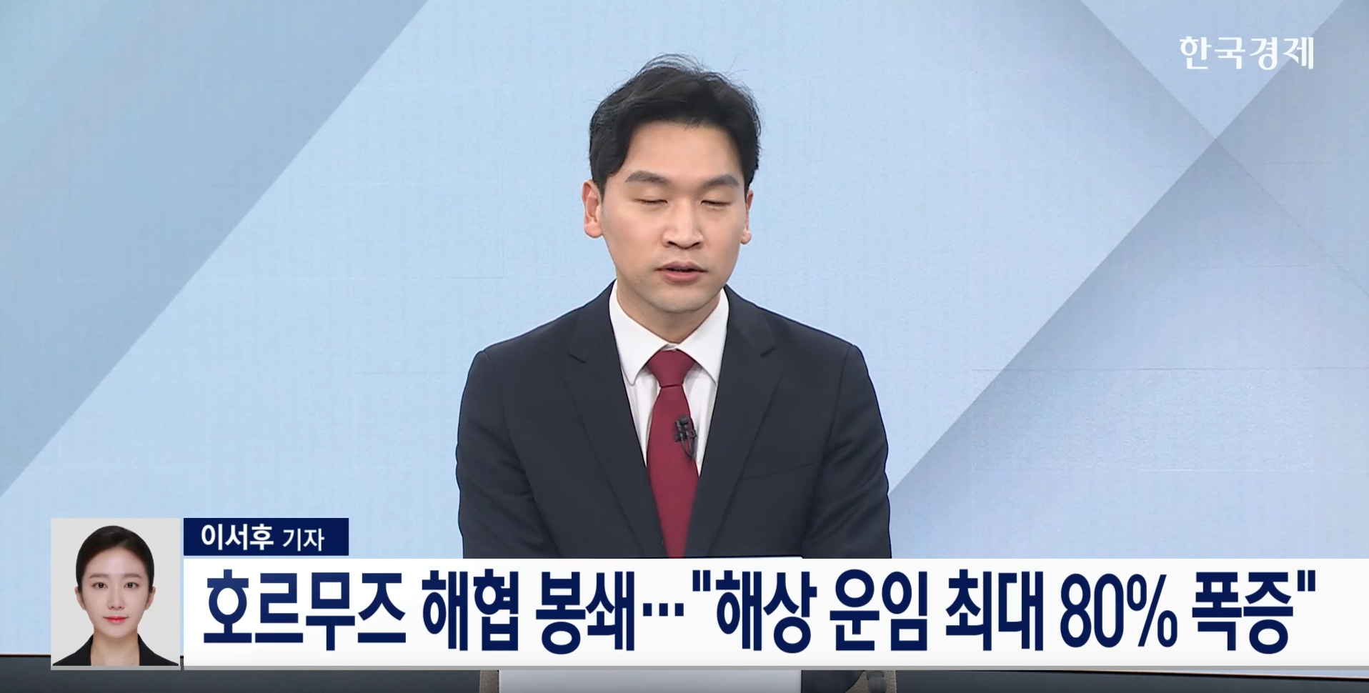 해협,호르무즈,해상,운임,선박,봉쇄,글로벌