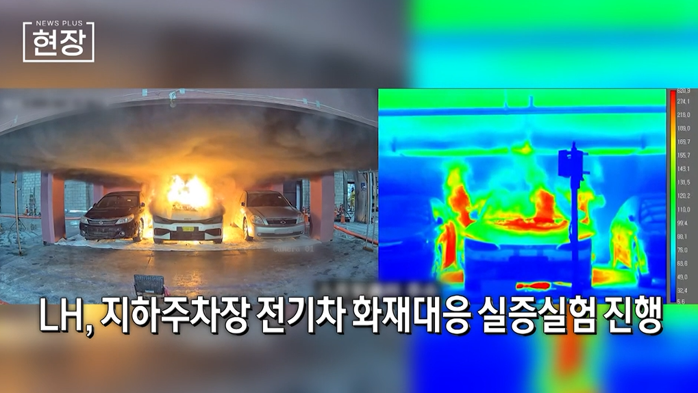 화재,전기차,실험,실증