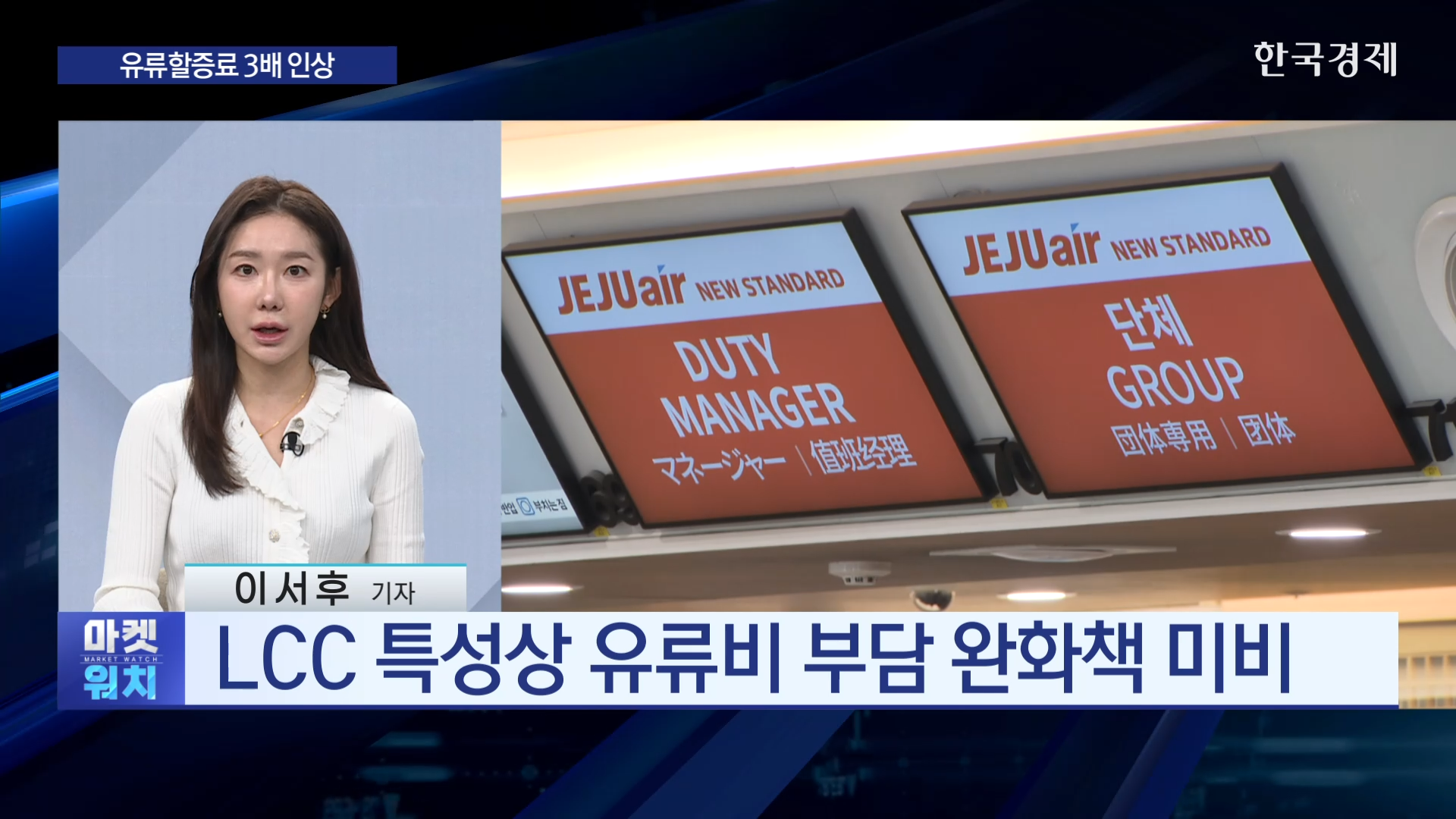 유류할증료,실적,상승,유가,기자,운임,비용,수준