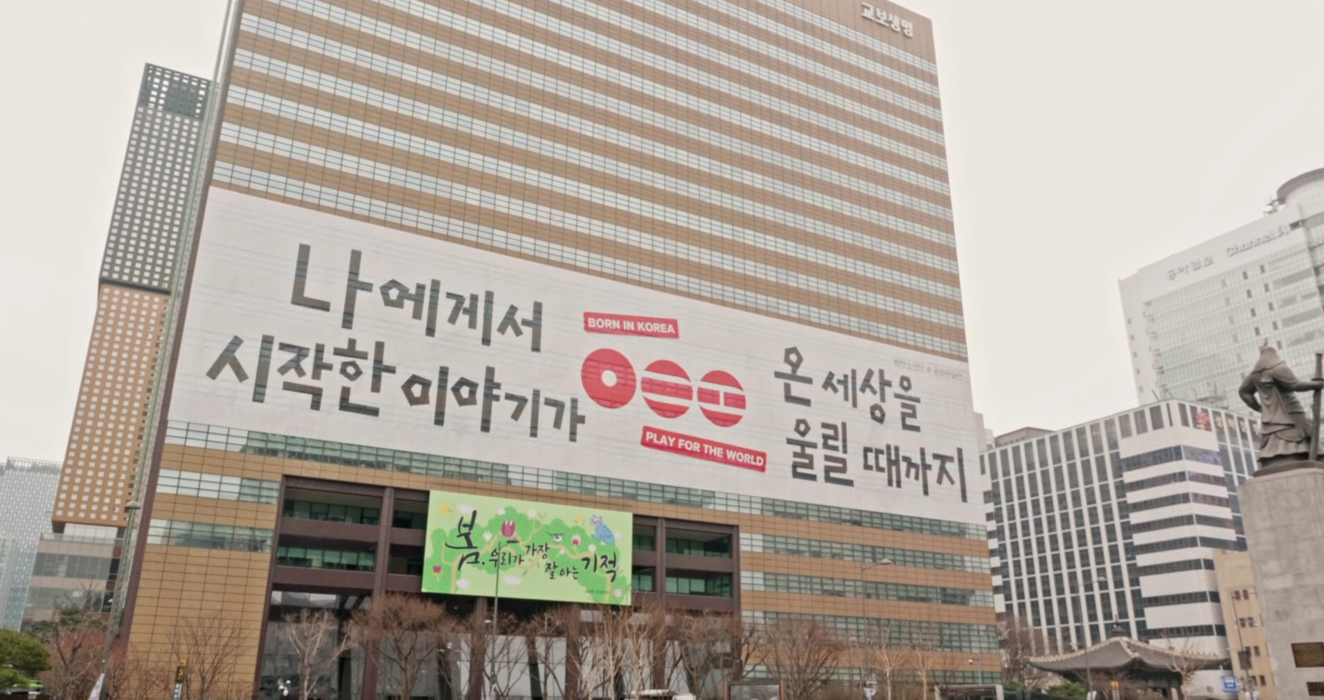 광화문,교보생명,글판