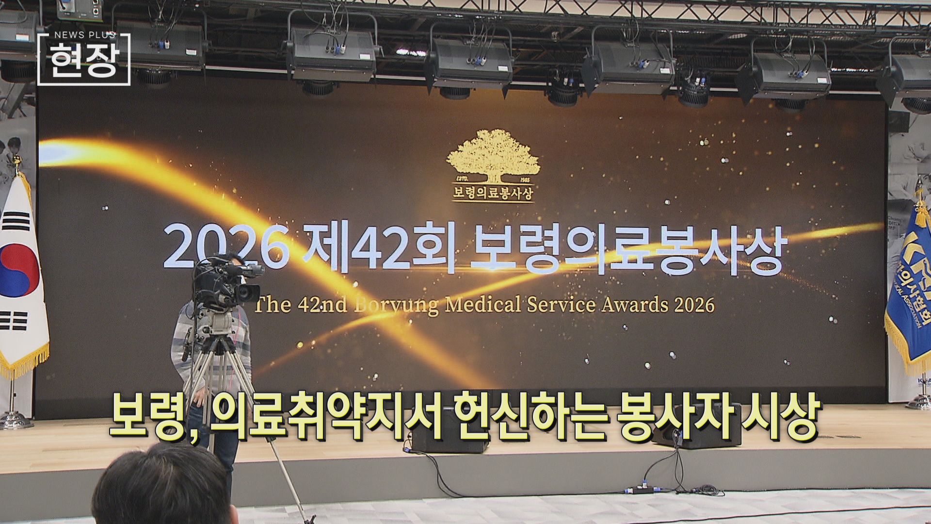 보령,블루크로스,의료봉사단,위해,병원장,봉사