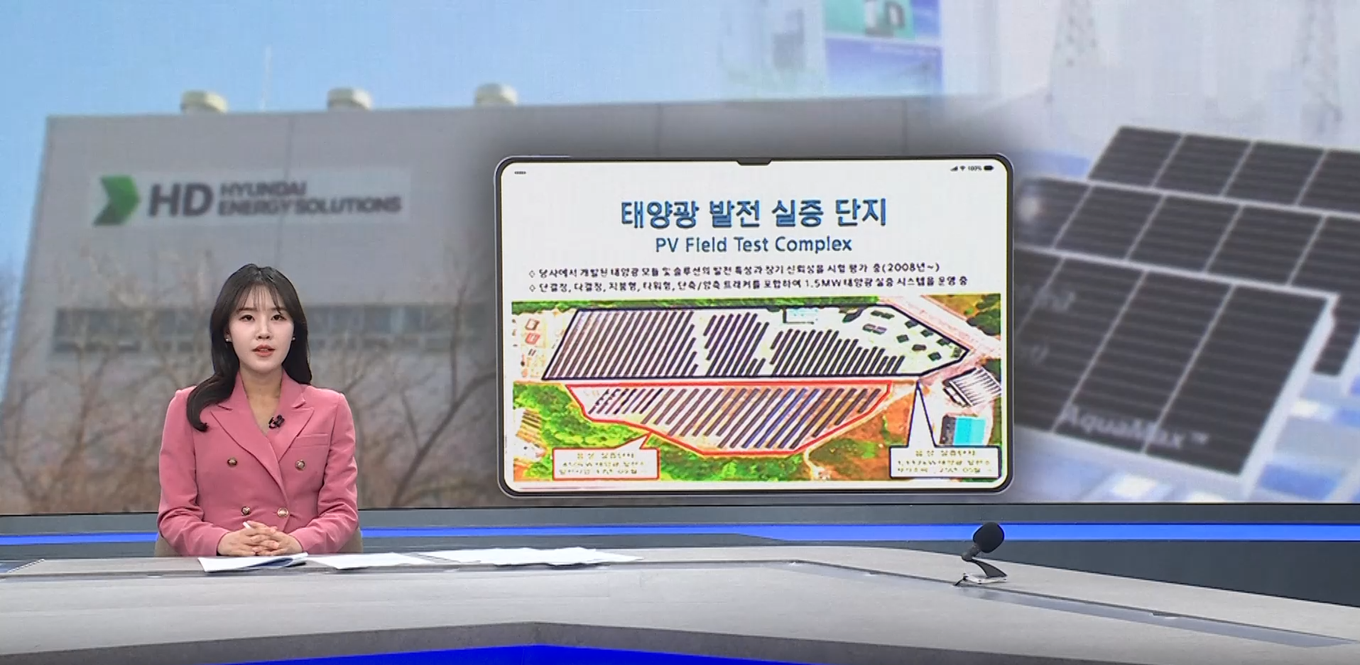 HD현대에너지솔루션,HD현대엔솔,태양광,음성,탠덤