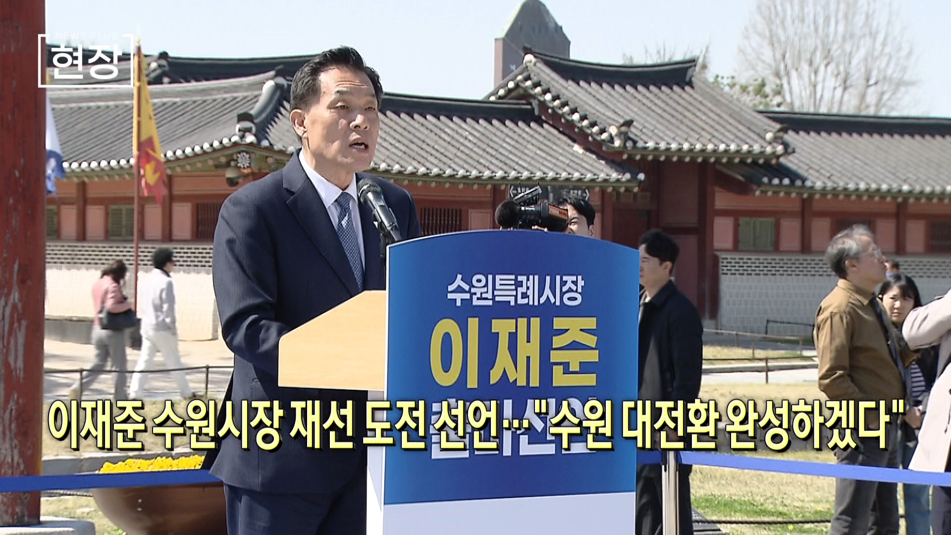 수원,시장,제시,확대,정책,약속,성과