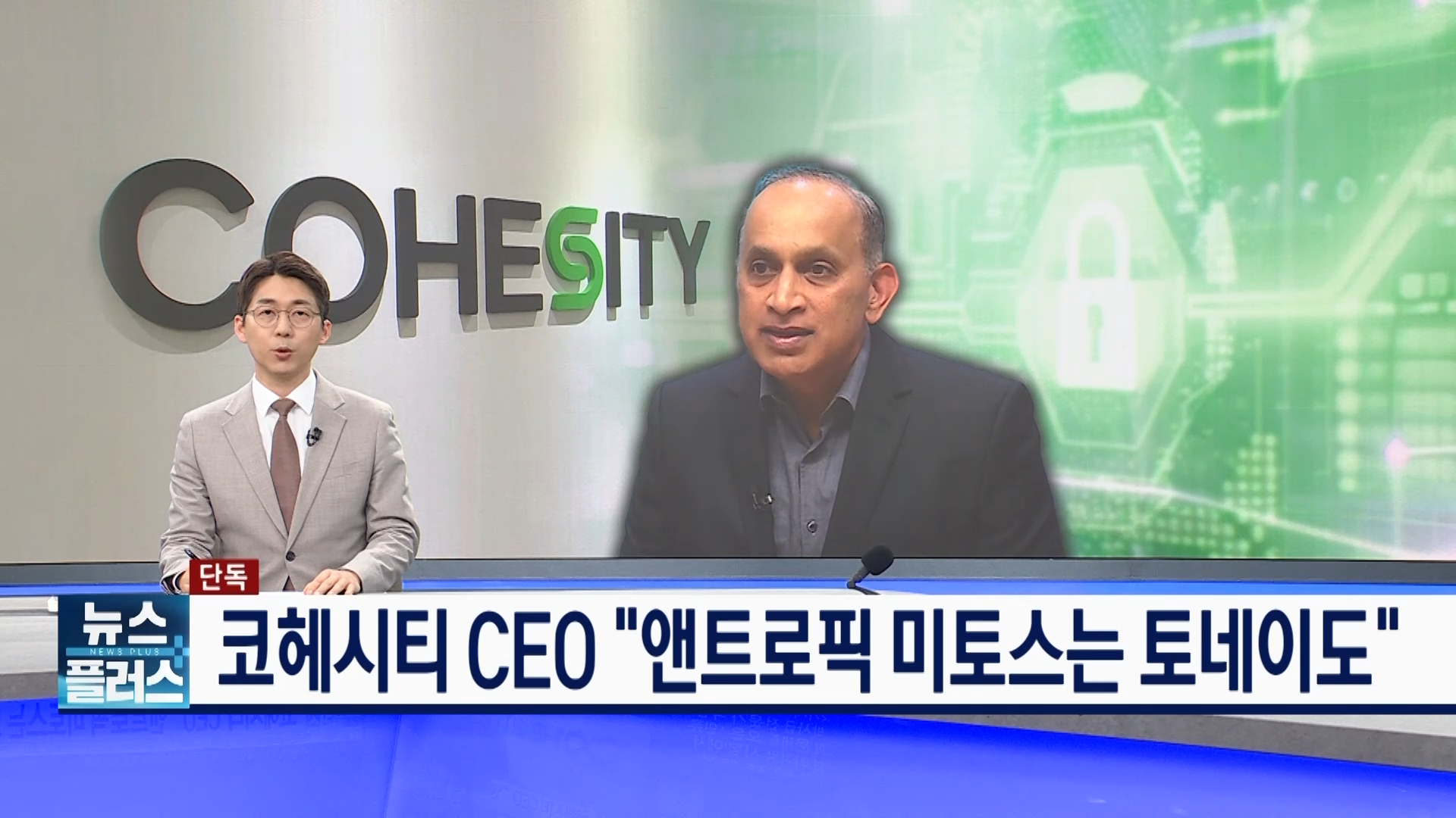 코헤시티,산제이,미토스,앤트로픽