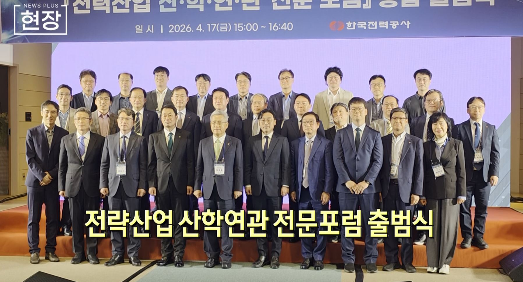 포럼,한전,에너지,정책,도출,전력산업,논의