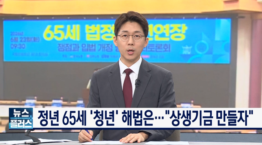 청년,정년,일자리,오늘,연장,현재,노동자