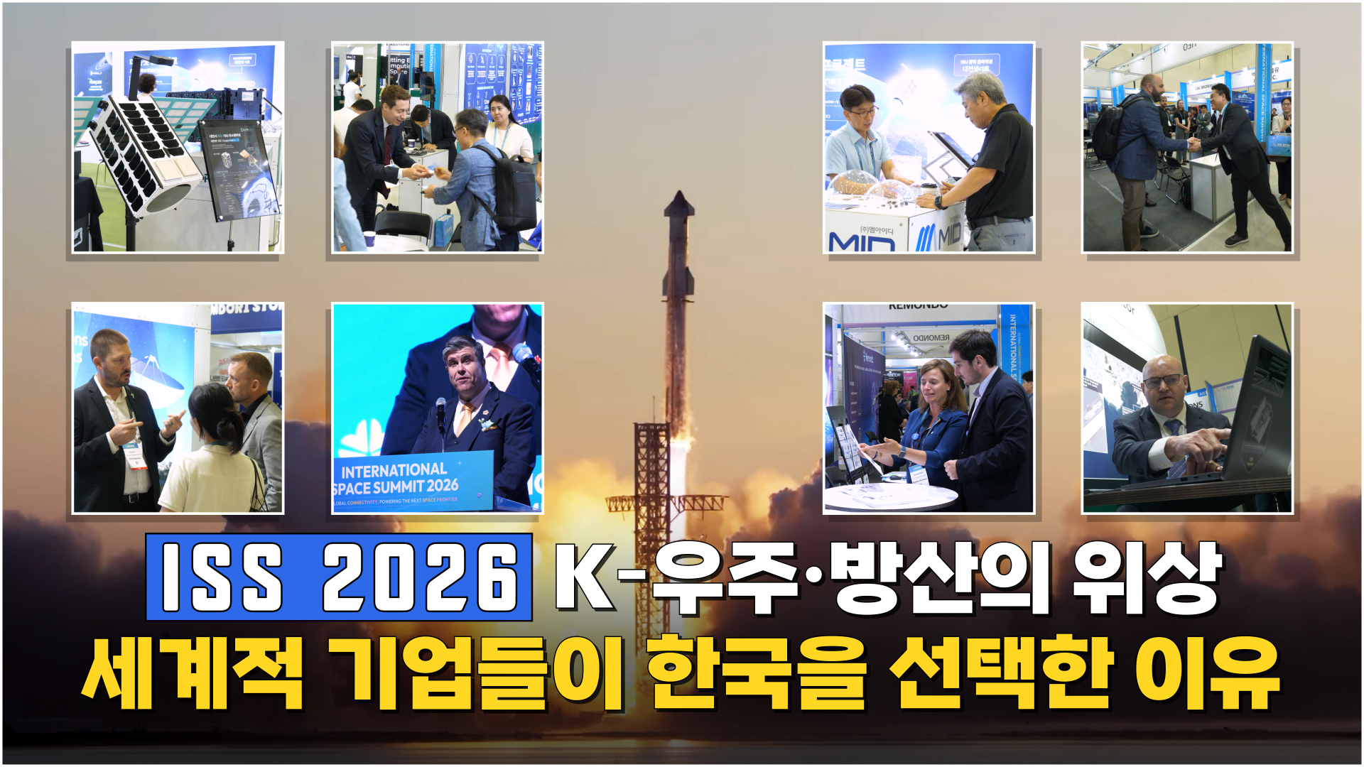 기업,한국,우주,인터뷰,협력,대한,우주산업,글로벌,산업