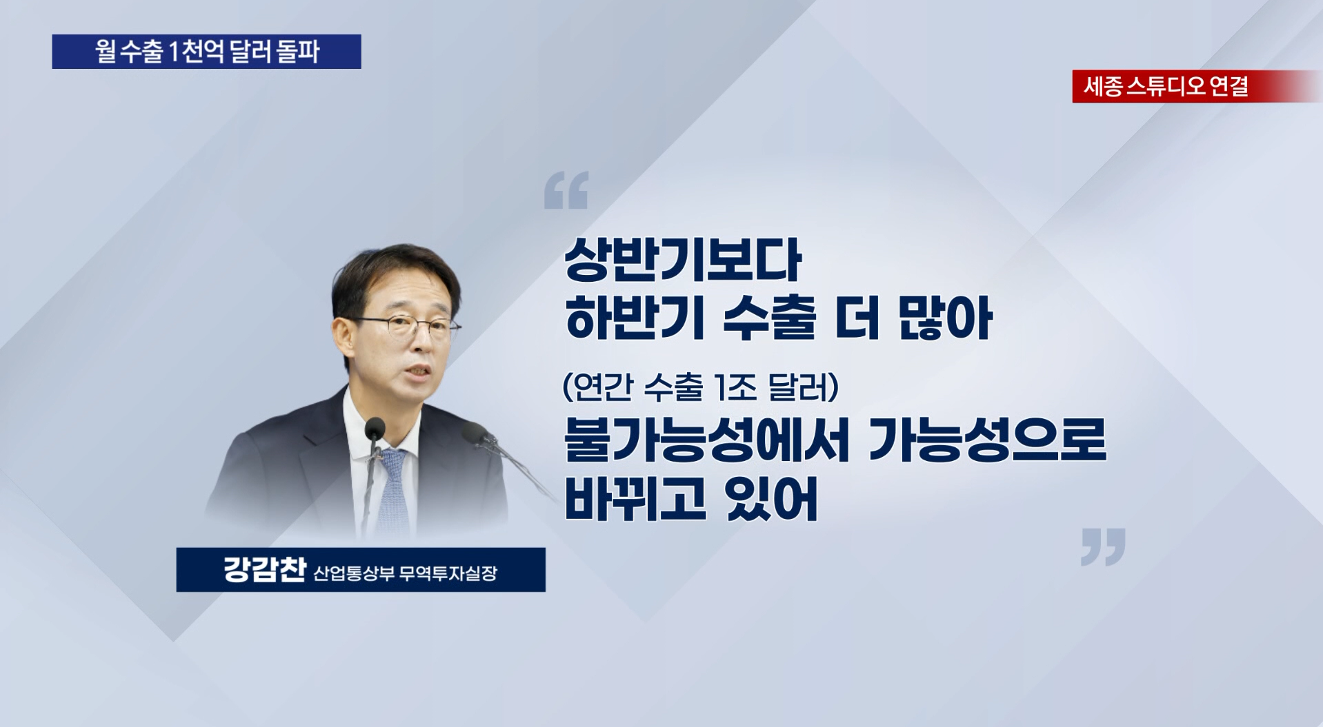 6월 수출 신기록...수출 1천억 달러 시대 열렸다