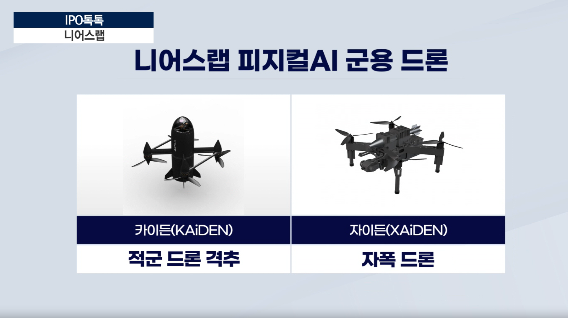 드론,어스랩,매출,설비,계획