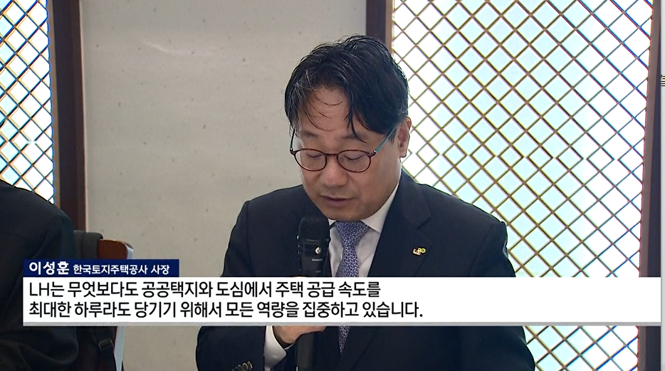 공급,사장,이성훈,주택,위해