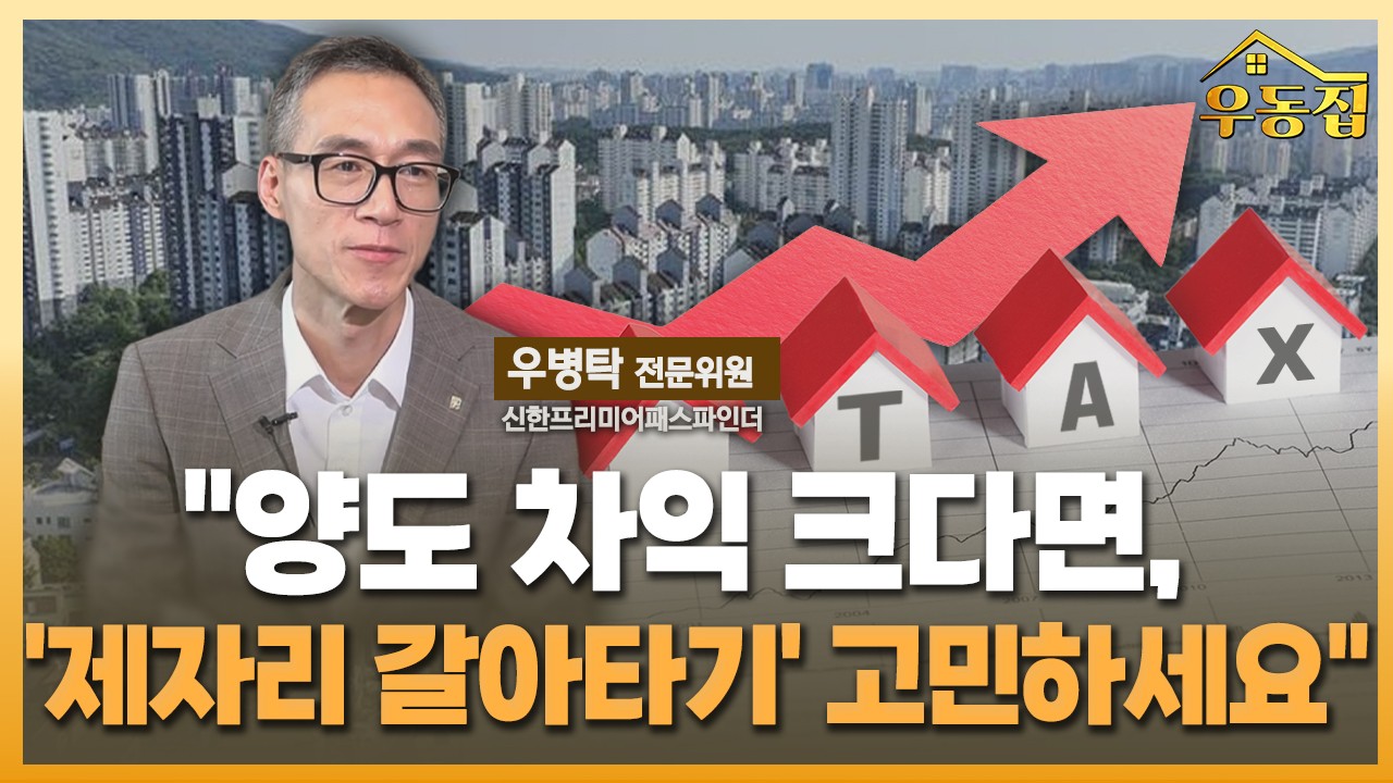 주택,양도세,거주,경우,초고,매도,부담,필요,종부세,효과