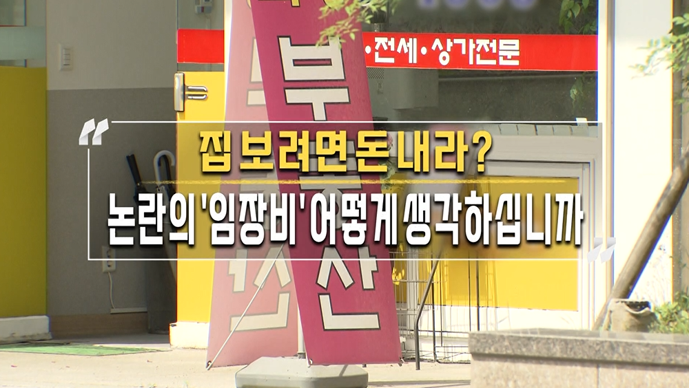임장비,도입,공인중개사,시간,계약,매물